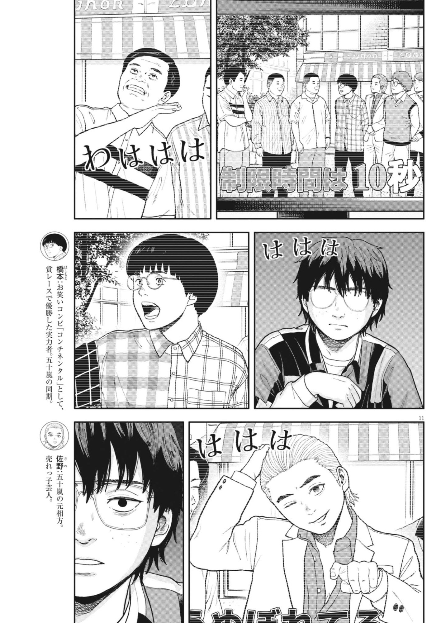 YUMENASHI-SENSEI NO SHINROSHIDOU Chapter 87 page 11 - nihonkuni.com