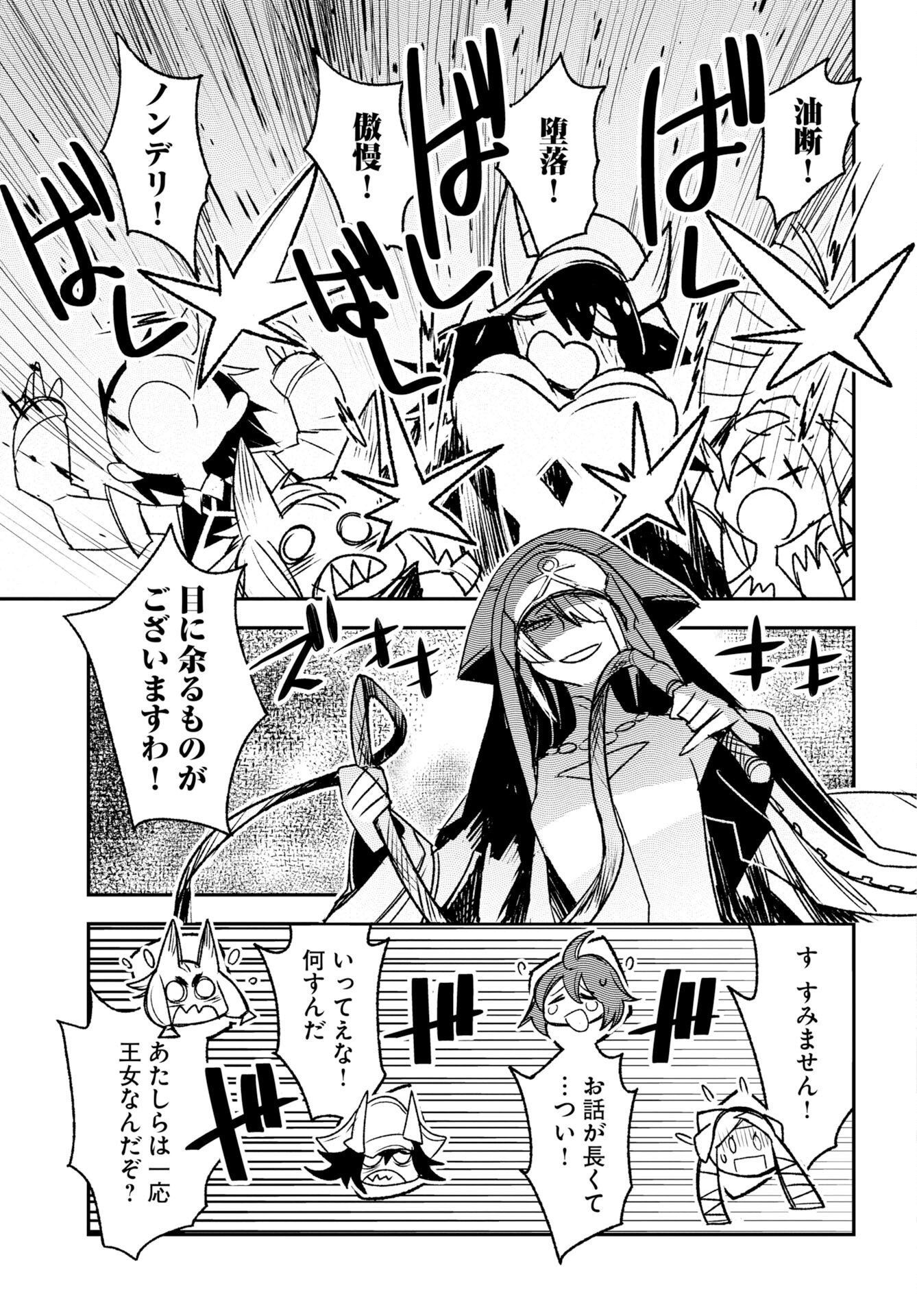 Engage for Princess Chapter 14 page 5 - nihonkuni.com