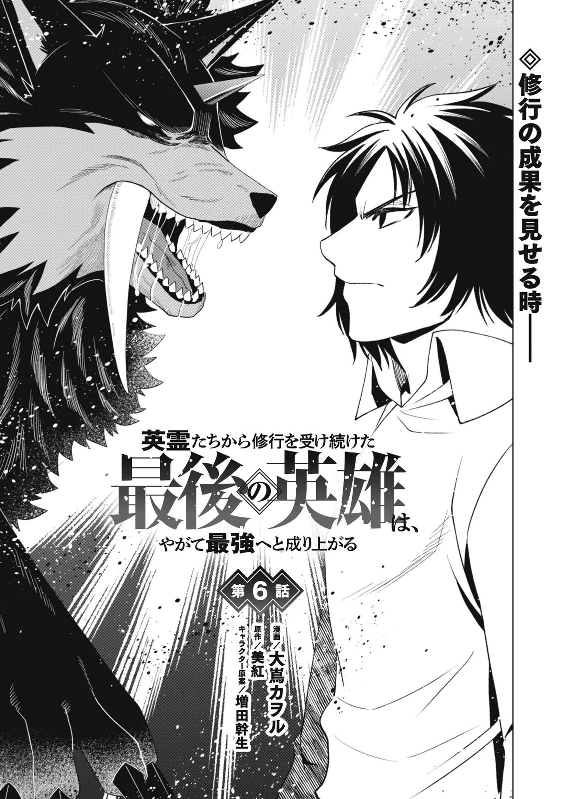 EIREITACHI KARA SHUUGYOU WO UKETSUZUKETA SAIGO NO EIYUU WA, YAGATE SAIKYOU ETO NARIAGARU Chapter 6 page 3 - nihonkuni.com
