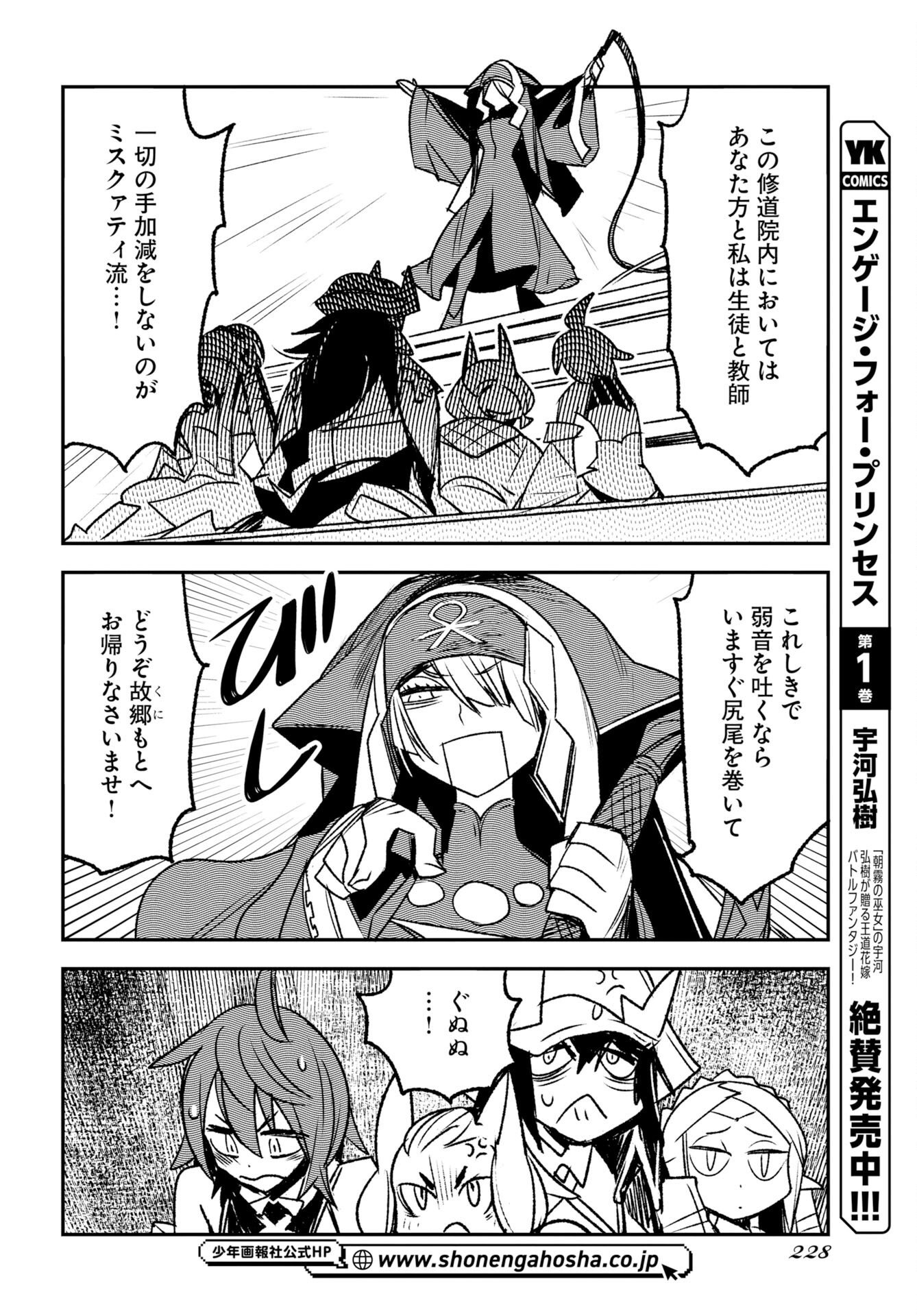 Engage for Princess Chapter 14 page 6 - nihonkuni.com