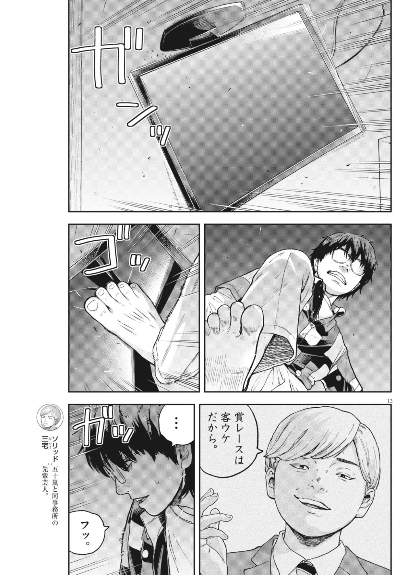YUMENASHI-SENSEI NO SHINROSHIDOU Chapter 87 page 13 - nihonkuni.com