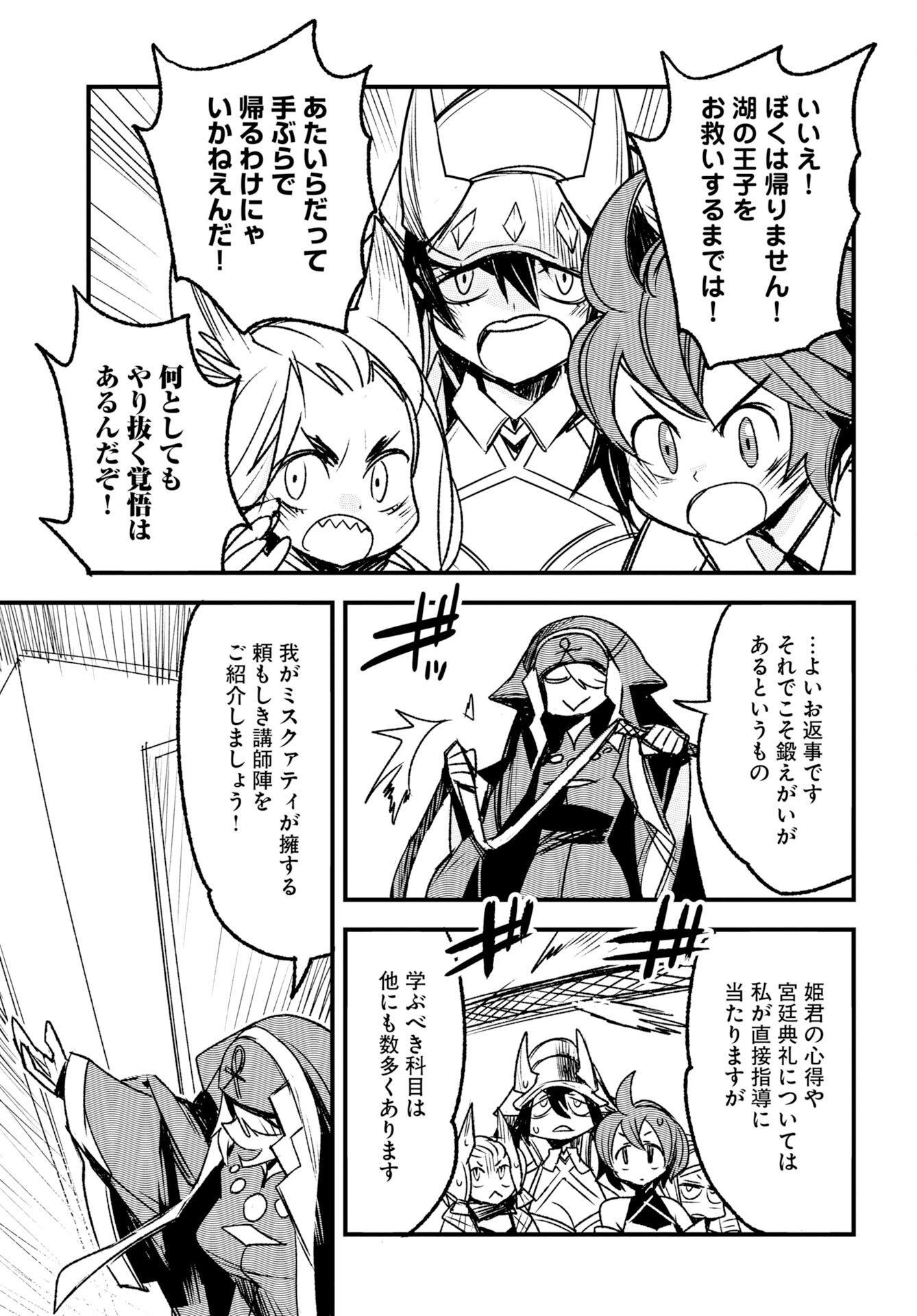 Engage for Princess Chapter 14 page 7 - nihonkuni.com