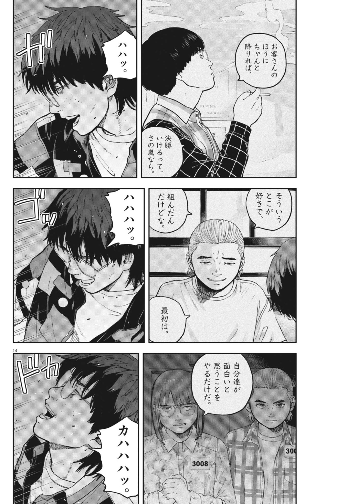 YUMENASHI-SENSEI NO SHINROSHIDOU Chapter 87 page 14 - nihonkuni.com