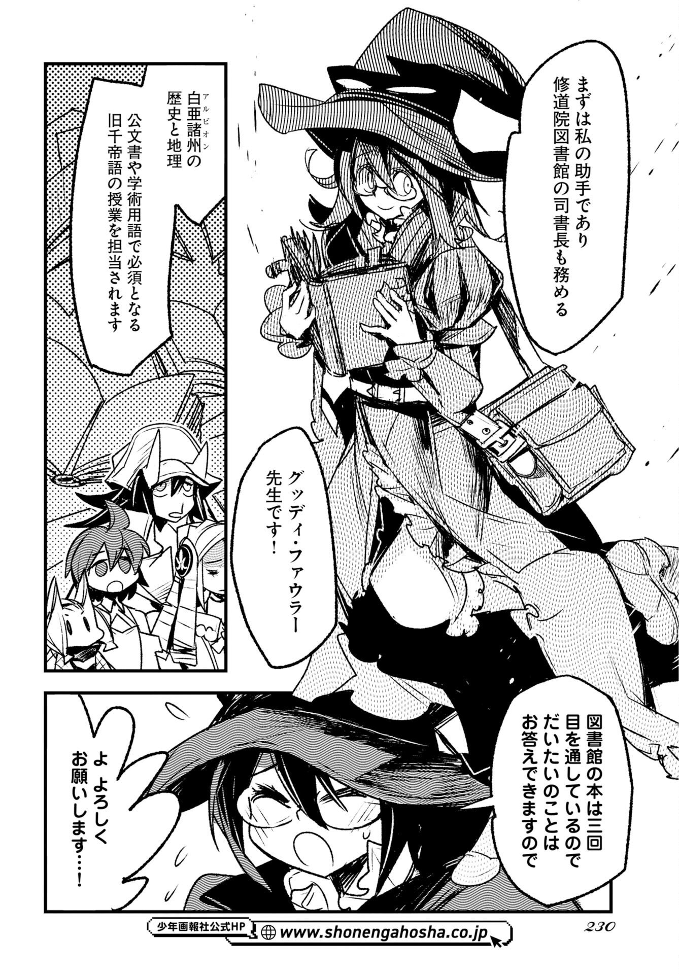 Engage for Princess Chapter 14 page 8 - nihonkuni.com