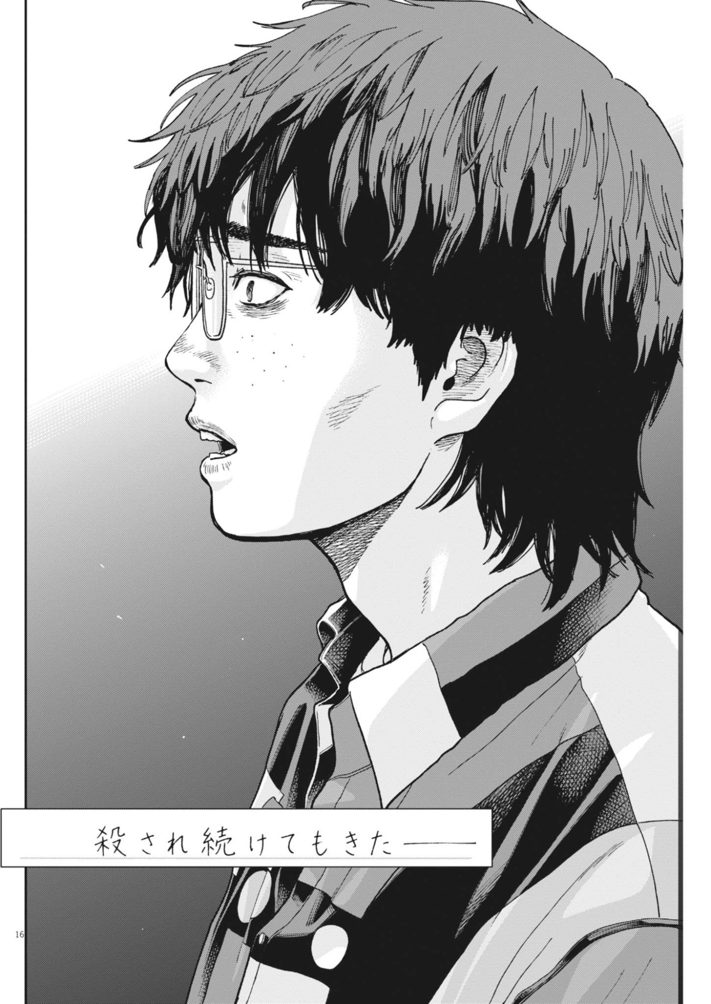 YUMENASHI-SENSEI NO SHINROSHIDOU Chapter 87 page 16 - nihonkuni.com