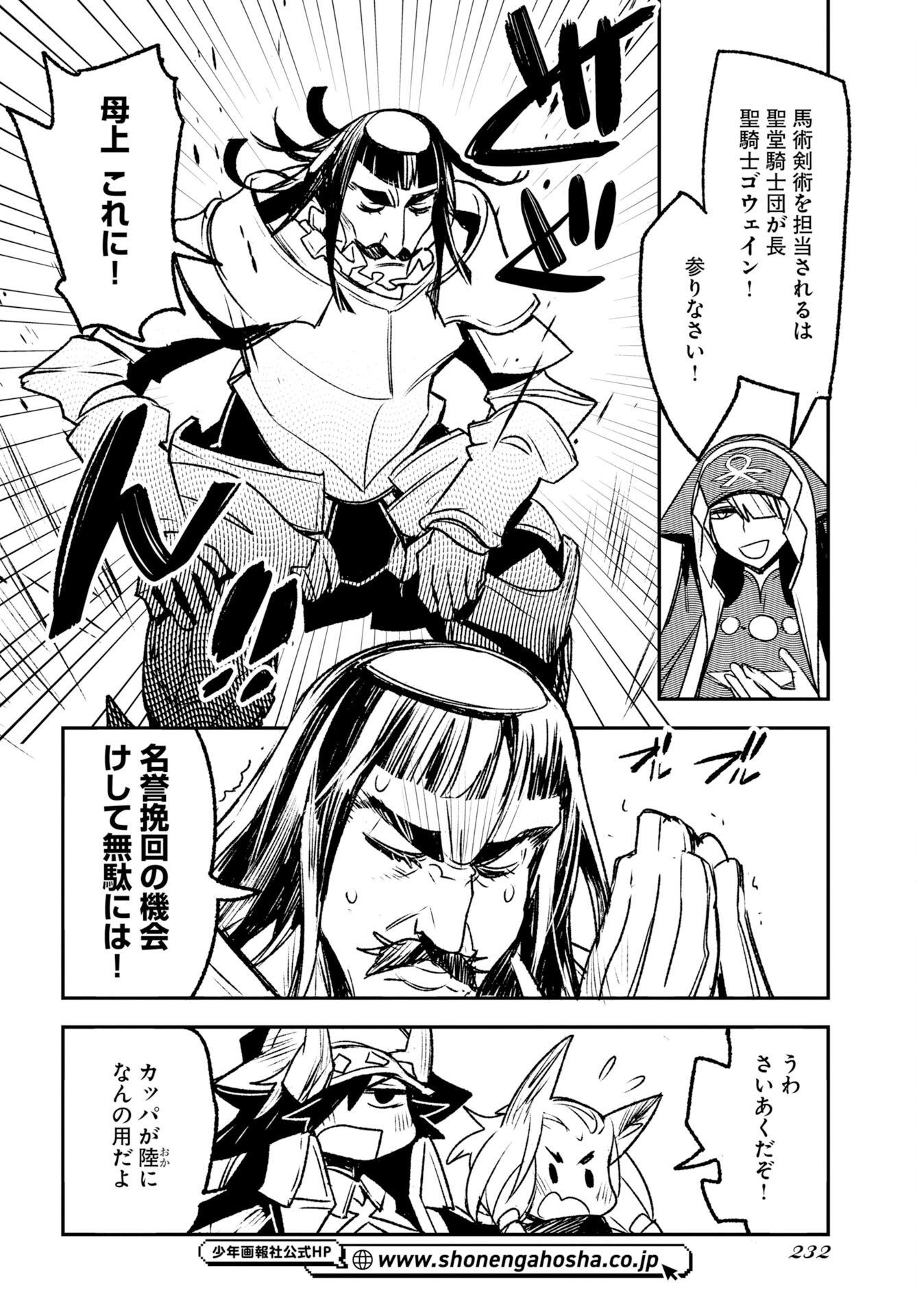 Engage for Princess Chapter 14 page 10 - nihonkuni.com