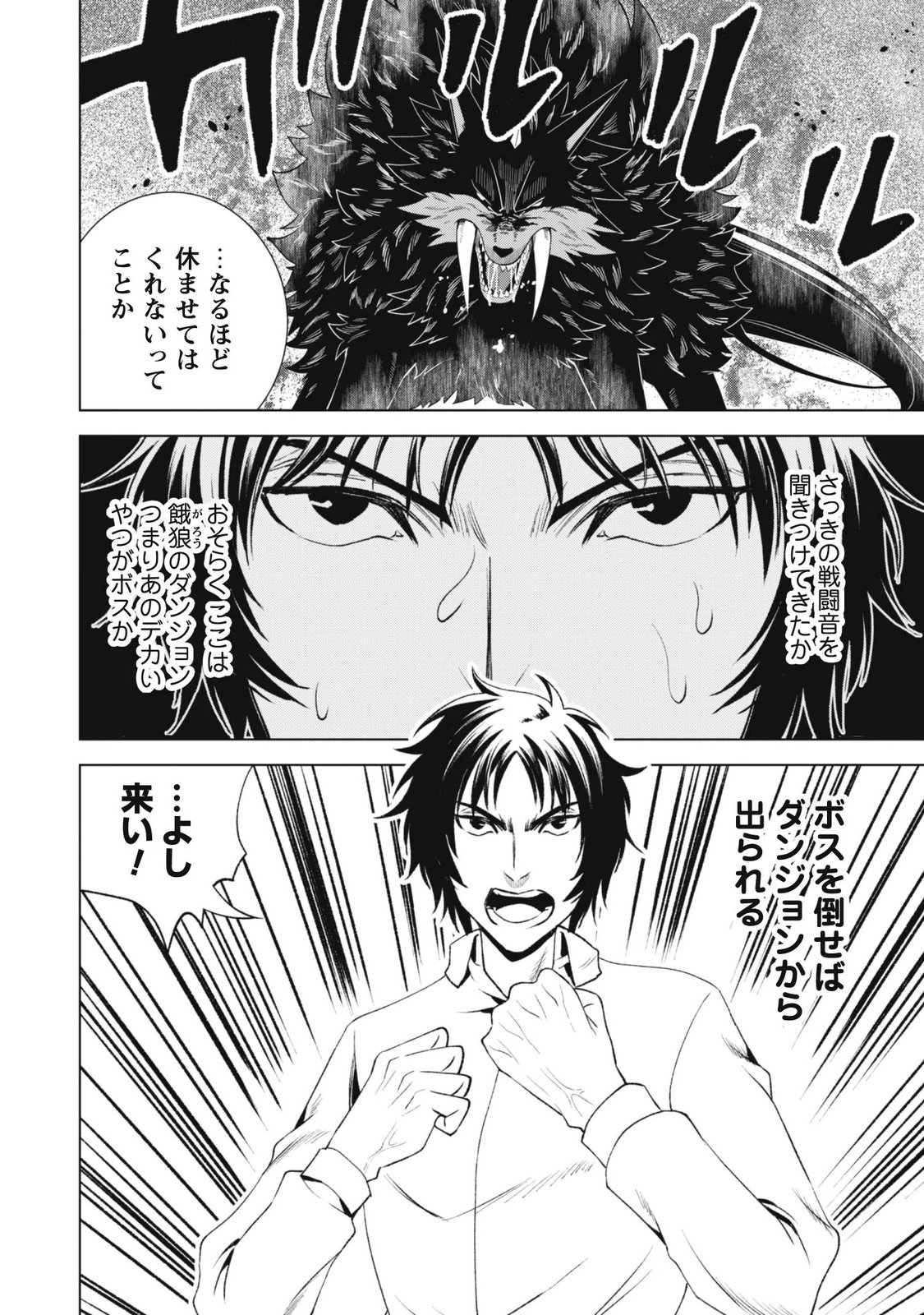 EIREITACHI KARA SHUUGYOU WO UKETSUZUKETA SAIGO NO EIYUU WA, YAGATE SAIKYOU ETO NARIAGARU Chapter 6 page 8 - nihonkuni.com