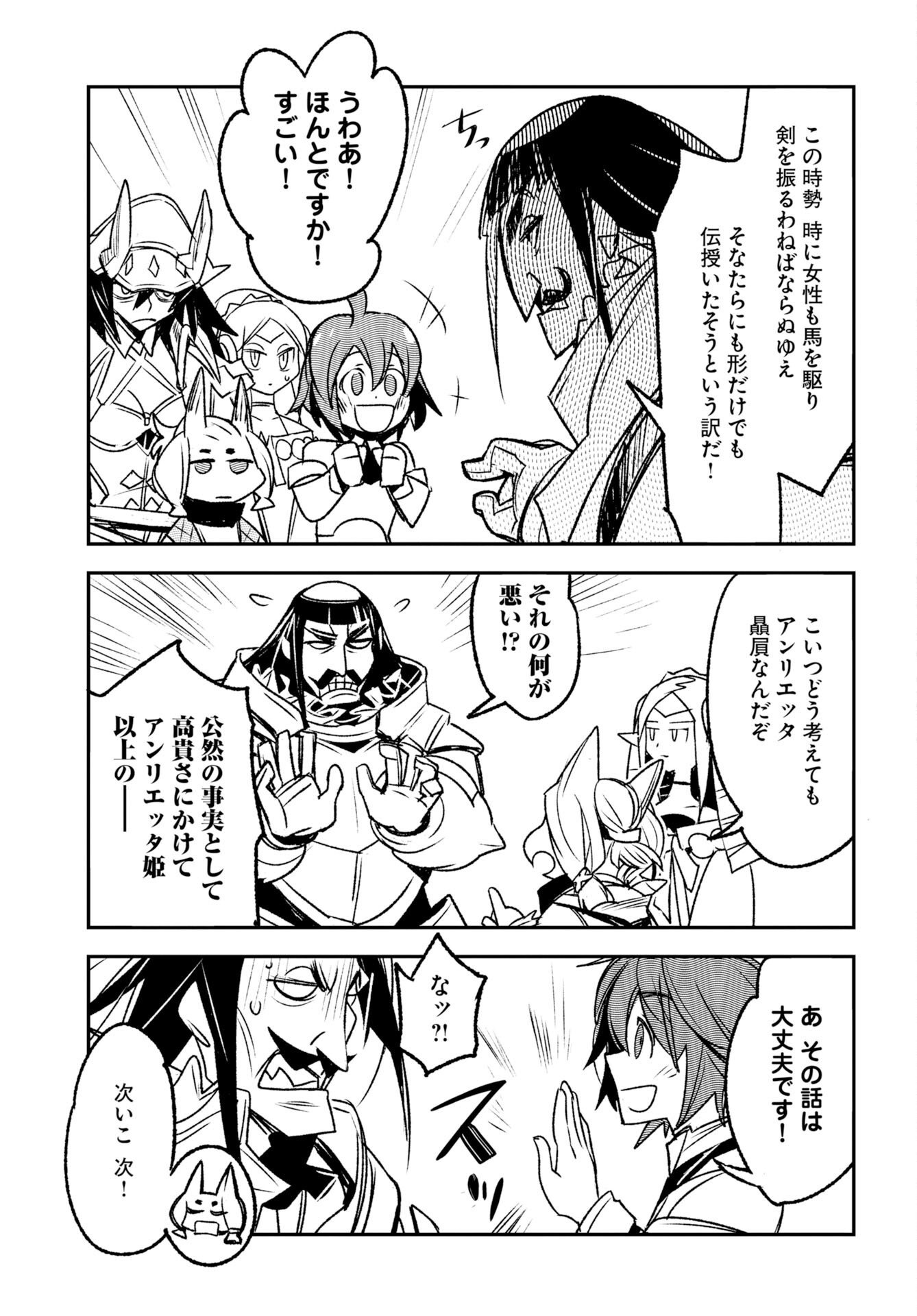 Engage for Princess Chapter 14 page 11 - nihonkuni.com