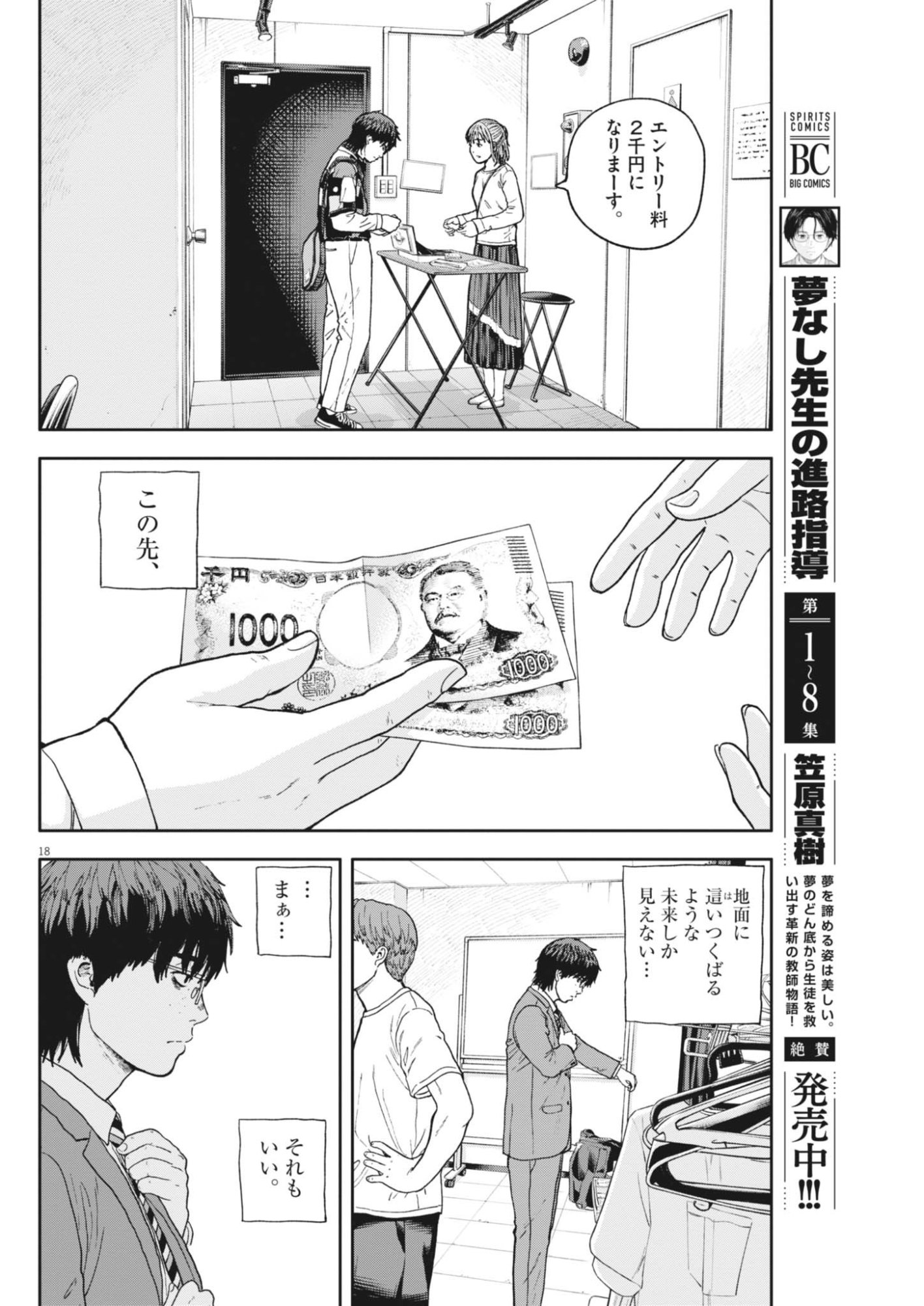 YUMENASHI-SENSEI NO SHINROSHIDOU Chapter 87 page 18 - nihonkuni.com