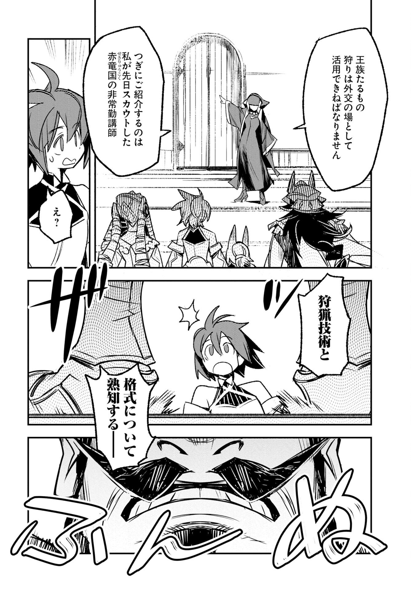 Engage for Princess Chapter 14 page 12 - nihonkuni.com