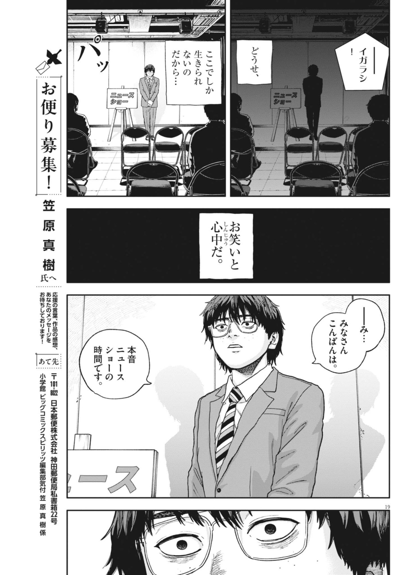 YUMENASHI-SENSEI NO SHINROSHIDOU Chapter 87 page 19 - nihonkuni.com