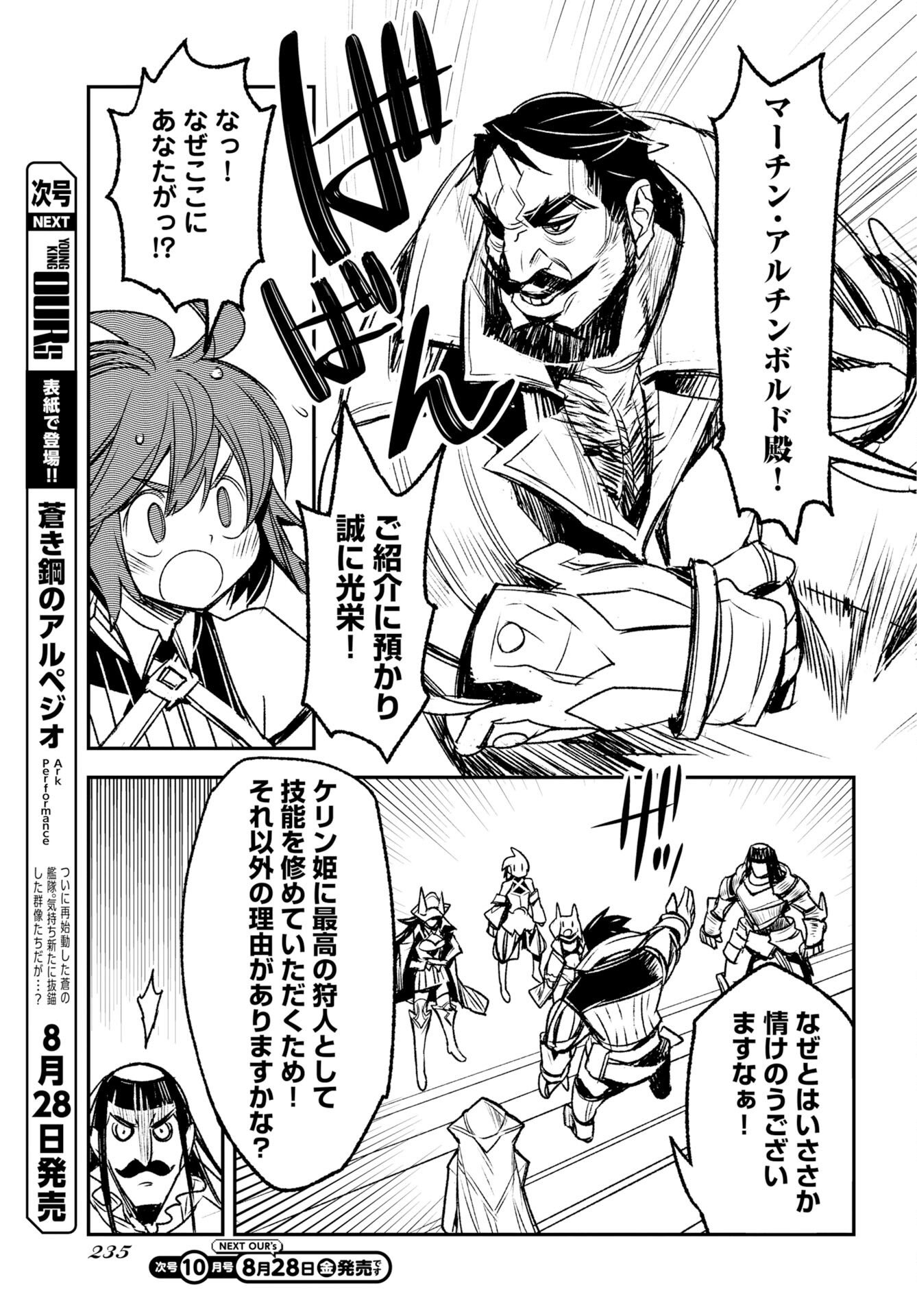Engage for Princess Chapter 14 page 13 - nihonkuni.com
