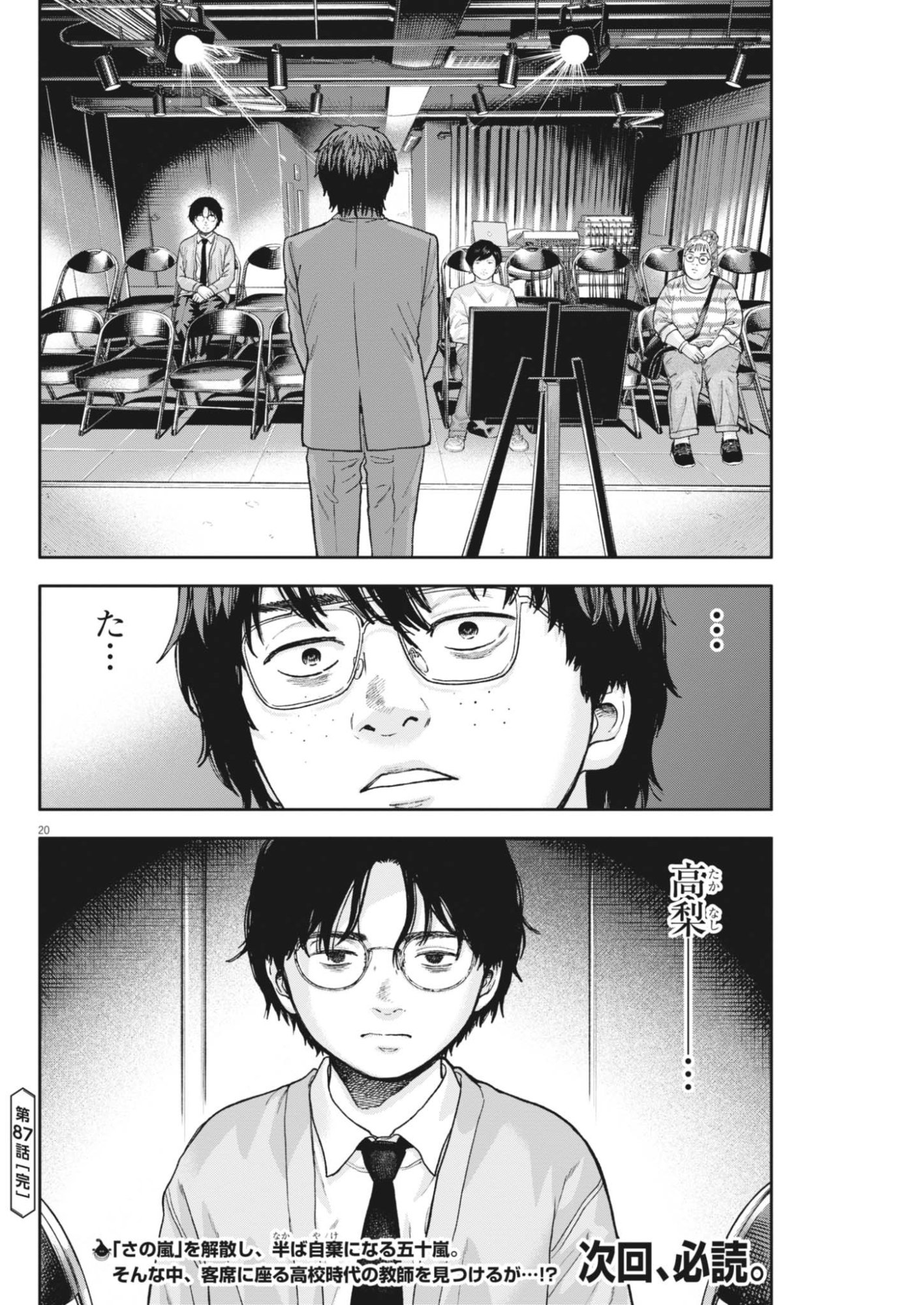 YUMENASHI-SENSEI NO SHINROSHIDOU Chapter 87 page 20 - nihonkuni.com