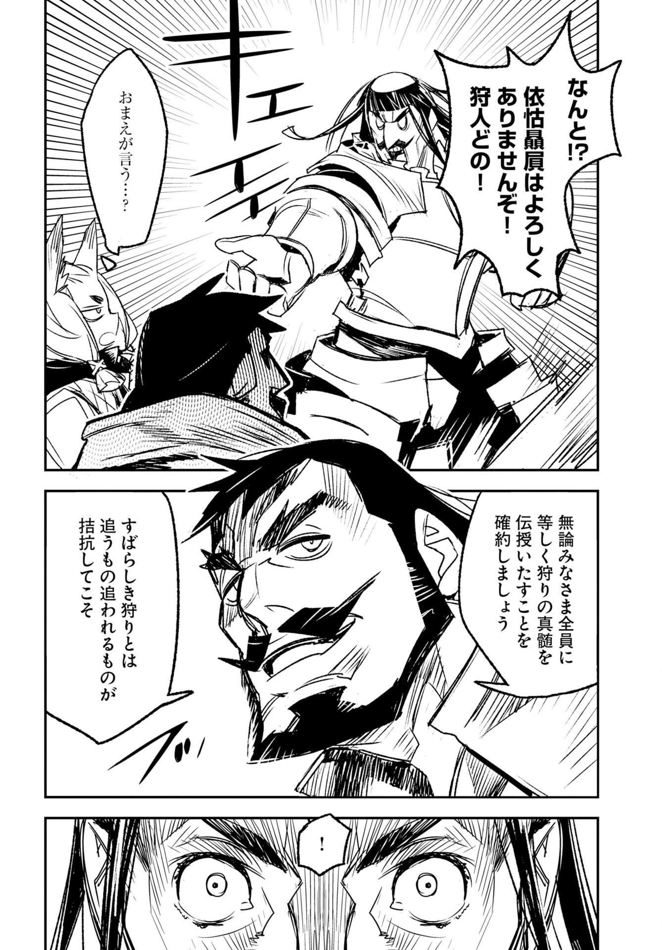 Engage for Princess Chapter 14 page 14 - nihonkuni.com