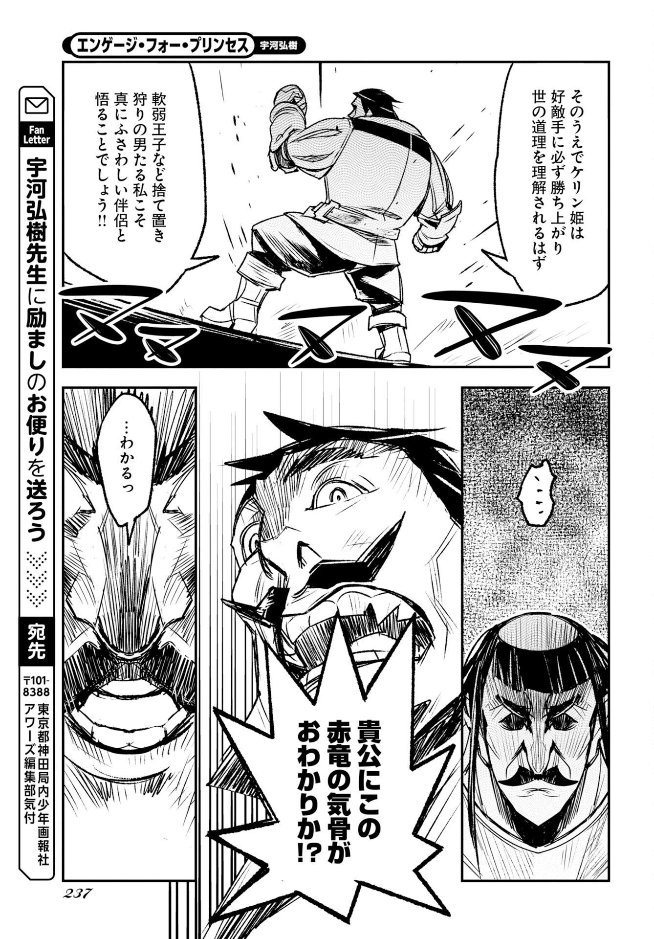 Engage for Princess Chapter 14 page 15 - nihonkuni.com