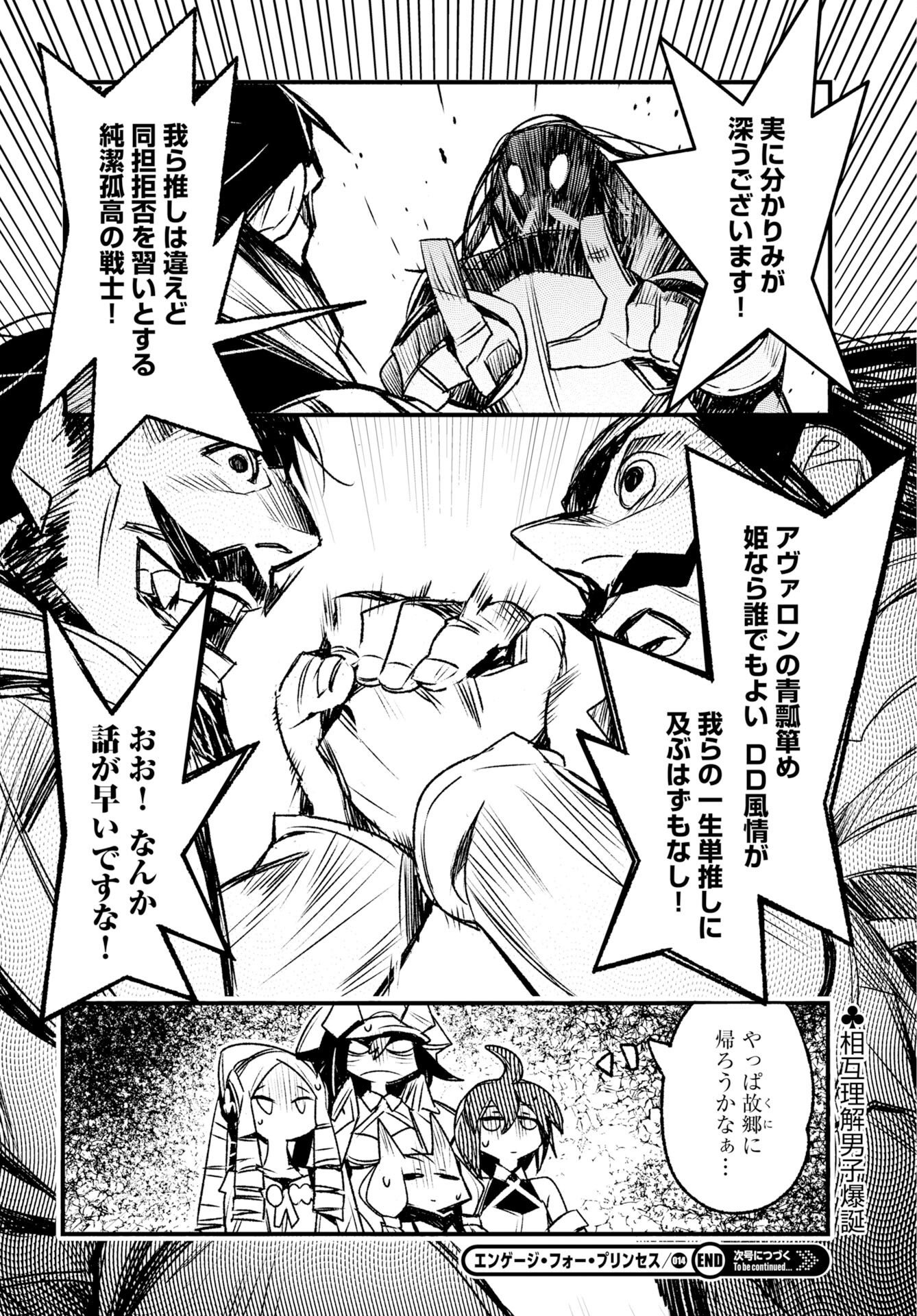 Engage for Princess Chapter 14 page 16 - nihonkuni.com