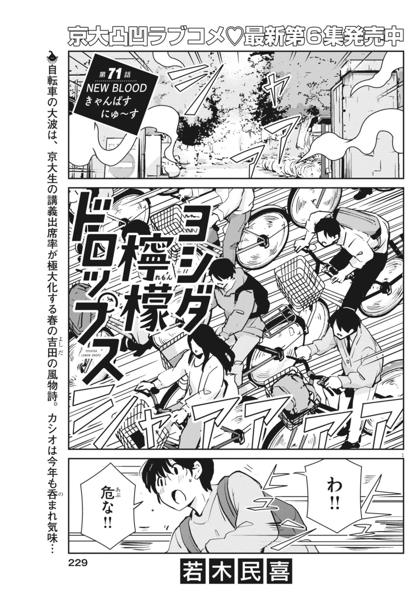 YOSHIDA LEMON DROPS Chapter 71 page 1 - nihonkuni.com