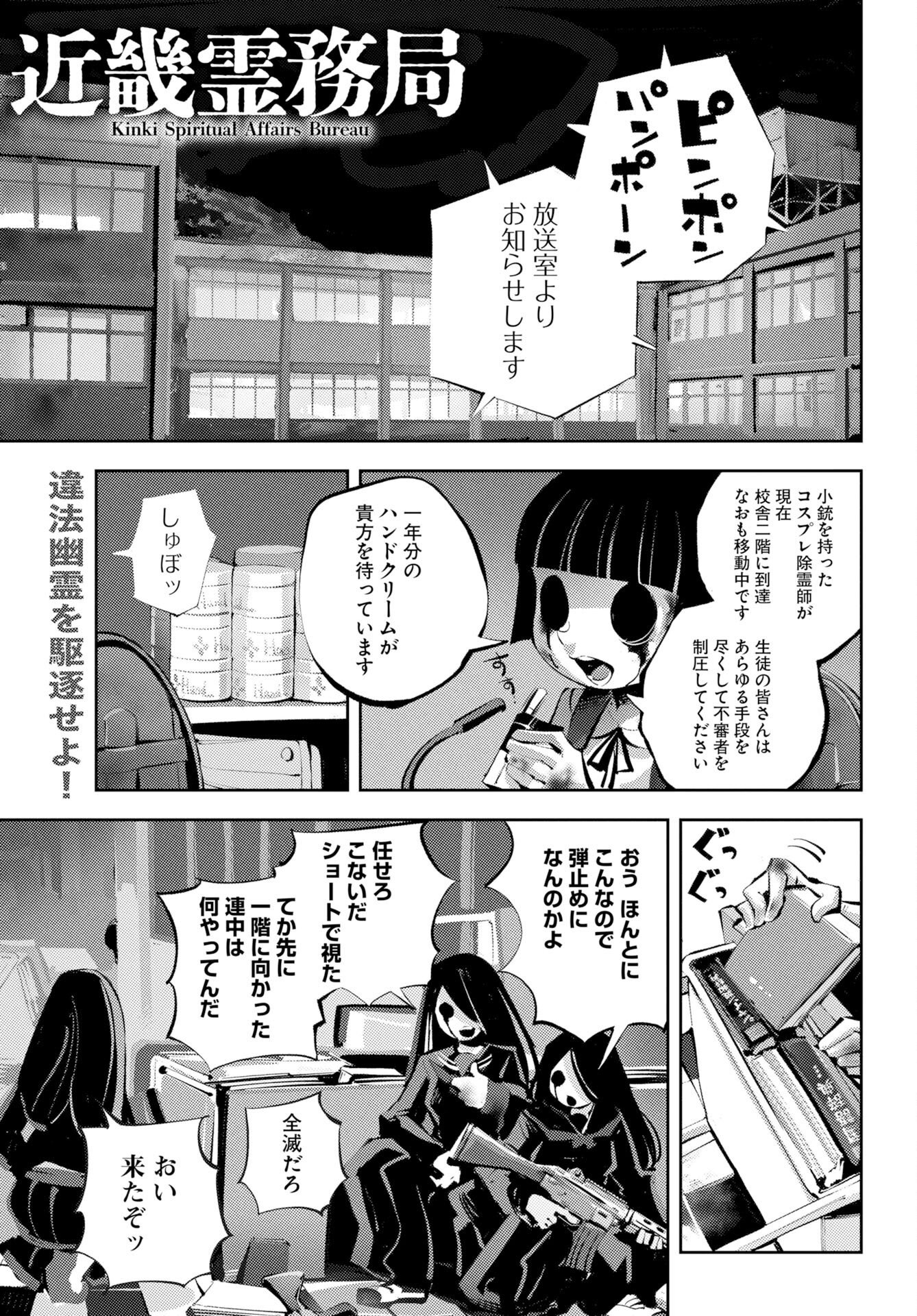 KINKI SPIRITUAL AFFAIRS BUREAU Chap 3 - Pic 1