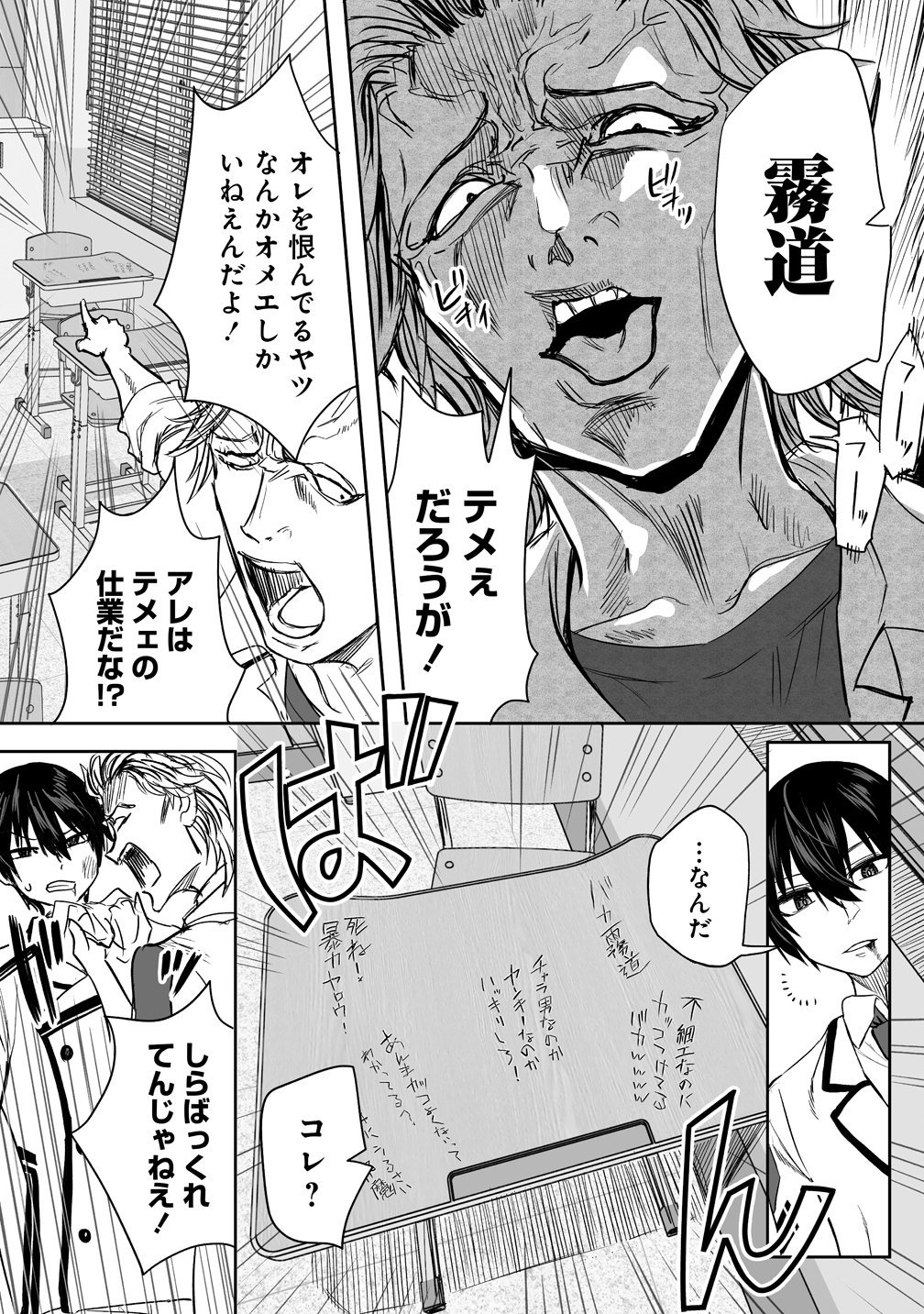 INOU GAKUEN NO SAIKYOU WA HEION NI HISOMU: KIKAKU-GAI NO KAIBUTSU, MUNOU WO ENJI GAKUEN WO KAGE KARA SHIHAI SURU Chapter 2 page 23 - nihonkuni.com