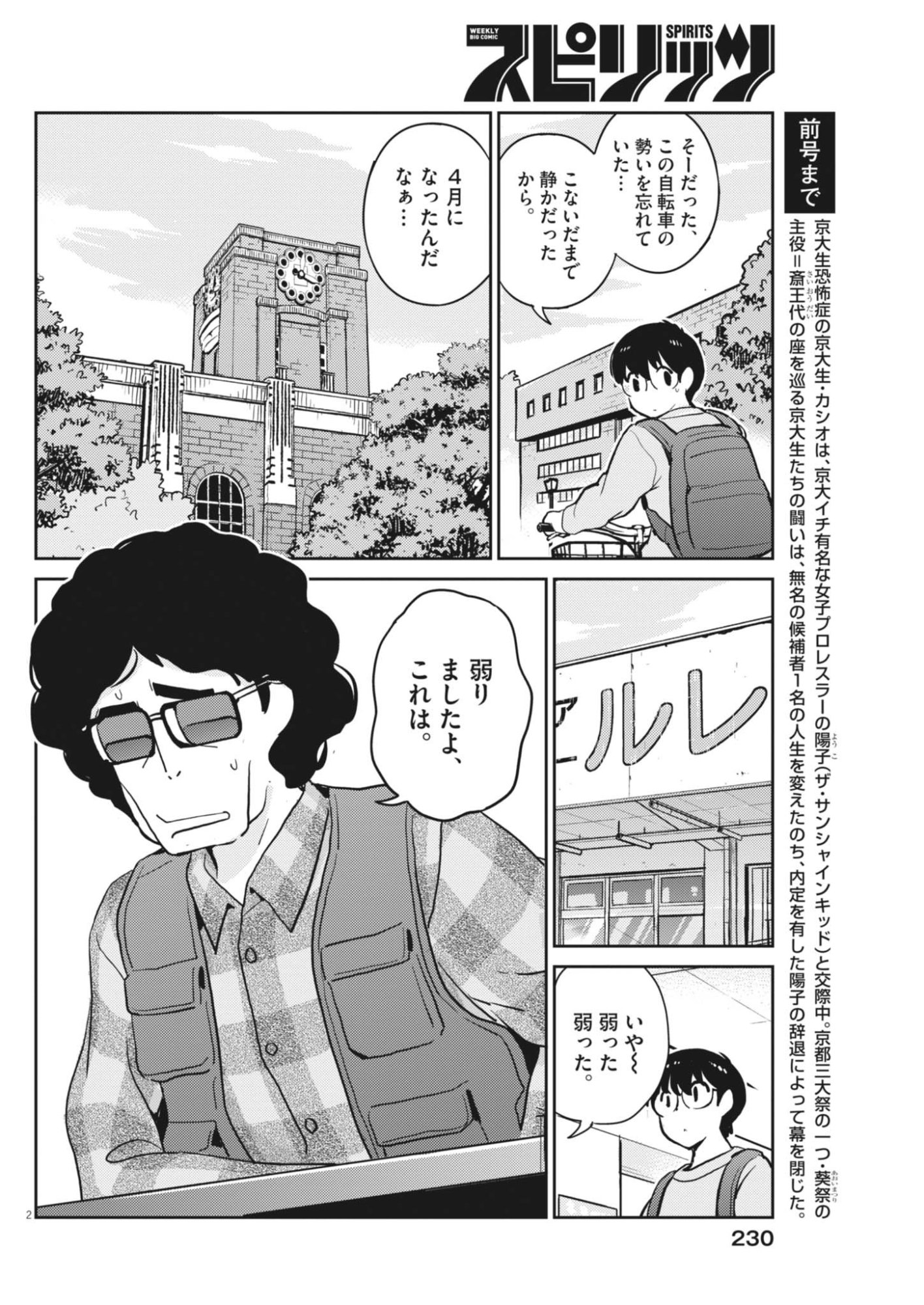 YOSHIDA LEMON DROPS Chapter 71 page 2 - nihonkuni.com