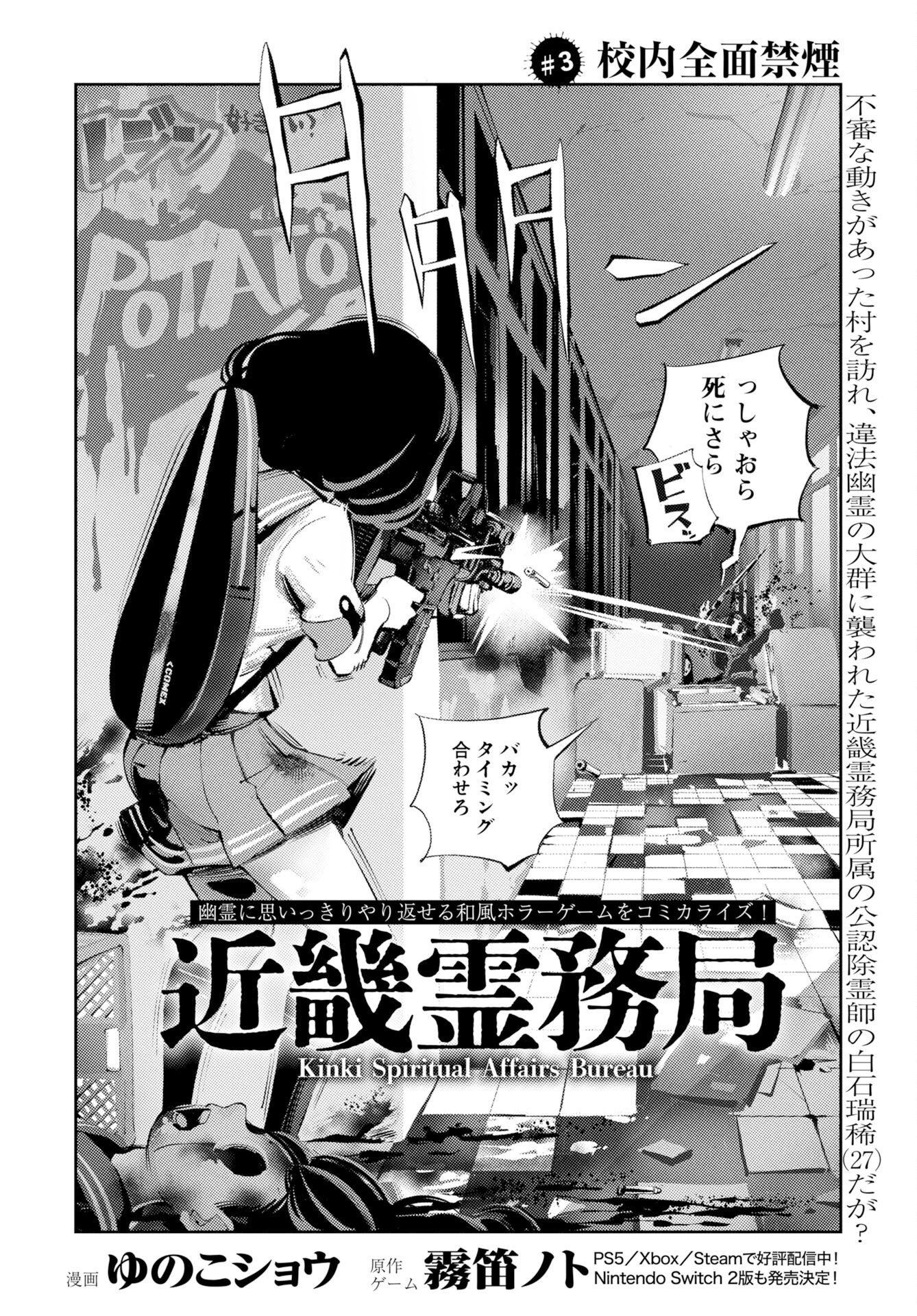 KINKI SPIRITUAL AFFAIRS BUREAU Chap 3 - Pic 2