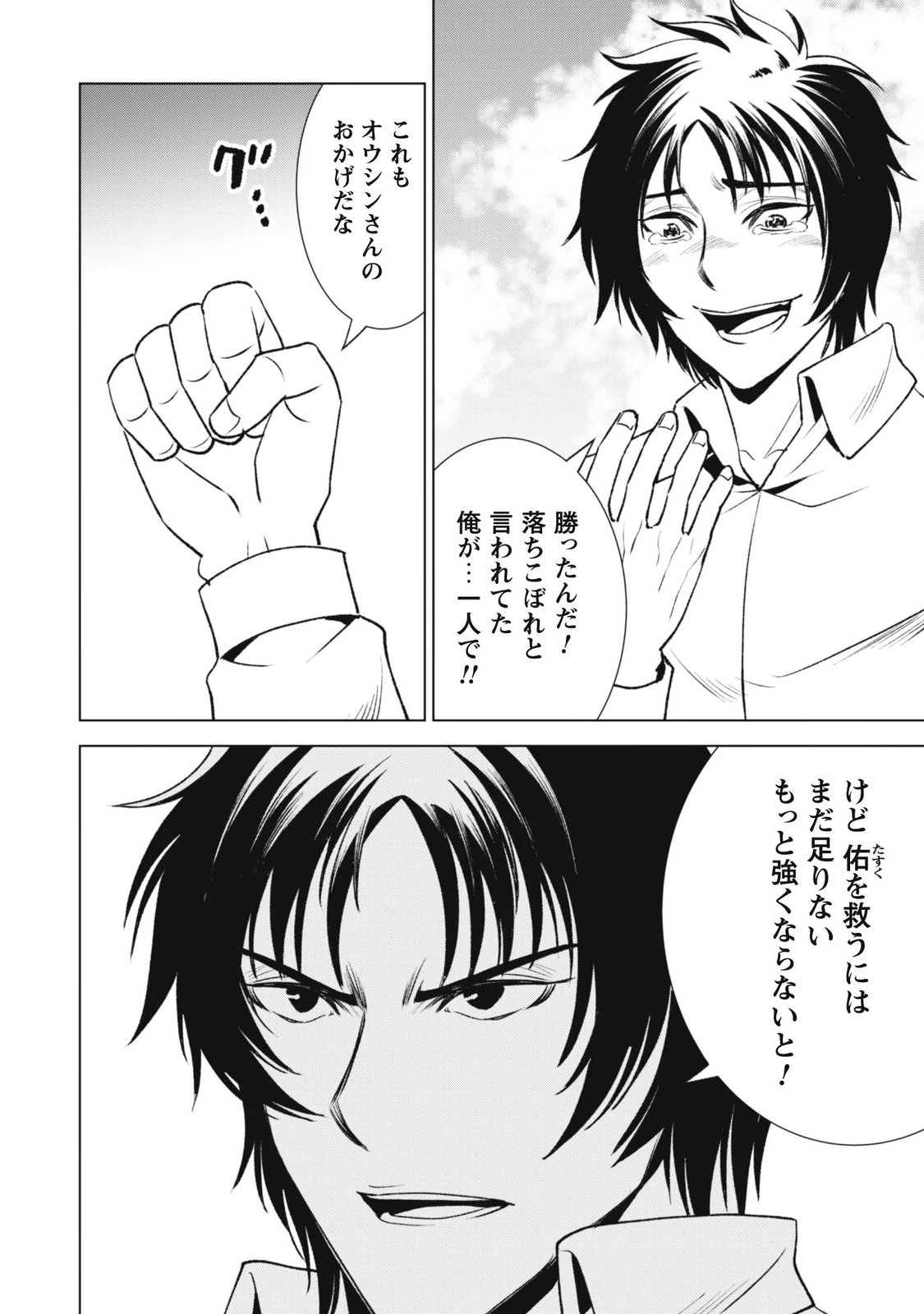 EIREITACHI KARA SHUUGYOU WO UKETSUZUKETA SAIGO NO EIYUU WA, YAGATE SAIKYOU ETO NARIAGARU Chapter 6 page 16 - nihonkuni.com