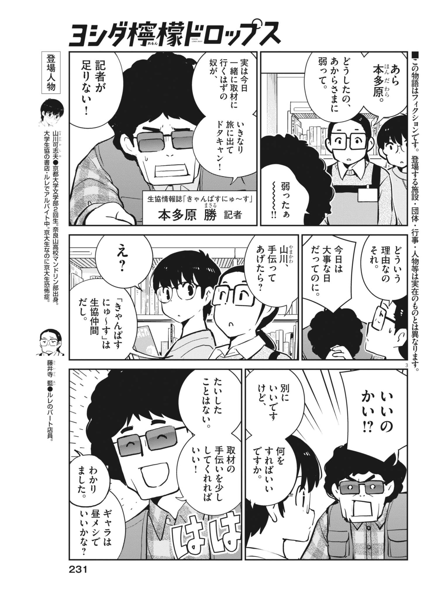 YOSHIDA LEMON DROPS Chapter 71 page 3 - nihonkuni.com