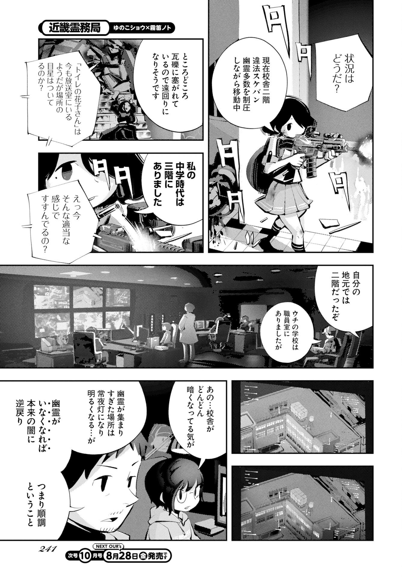 KINKI SPIRITUAL AFFAIRS BUREAU Chap 3 - Pic 3