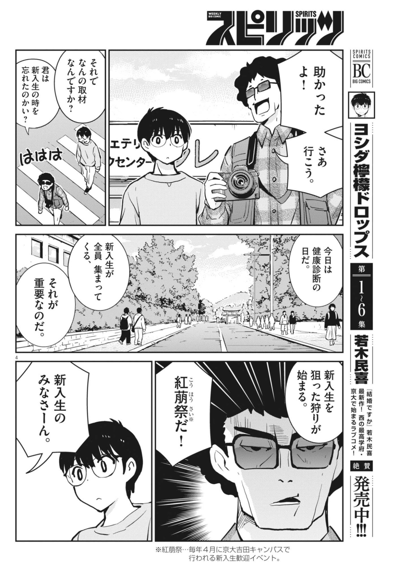 YOSHIDA LEMON DROPS Chapter 71 page 4 - nihonkuni.com