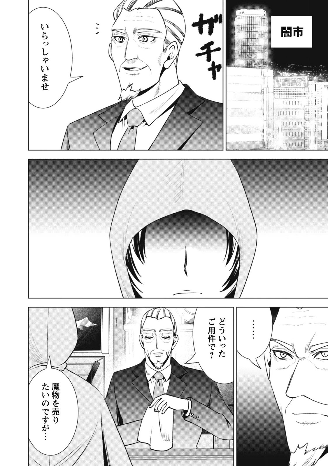 EIREITACHI KARA SHUUGYOU WO UKETSUZUKETA SAIGO NO EIYUU WA, YAGATE SAIKYOU ETO NARIAGARU Chapter 6 page 18 - nihonkuni.com