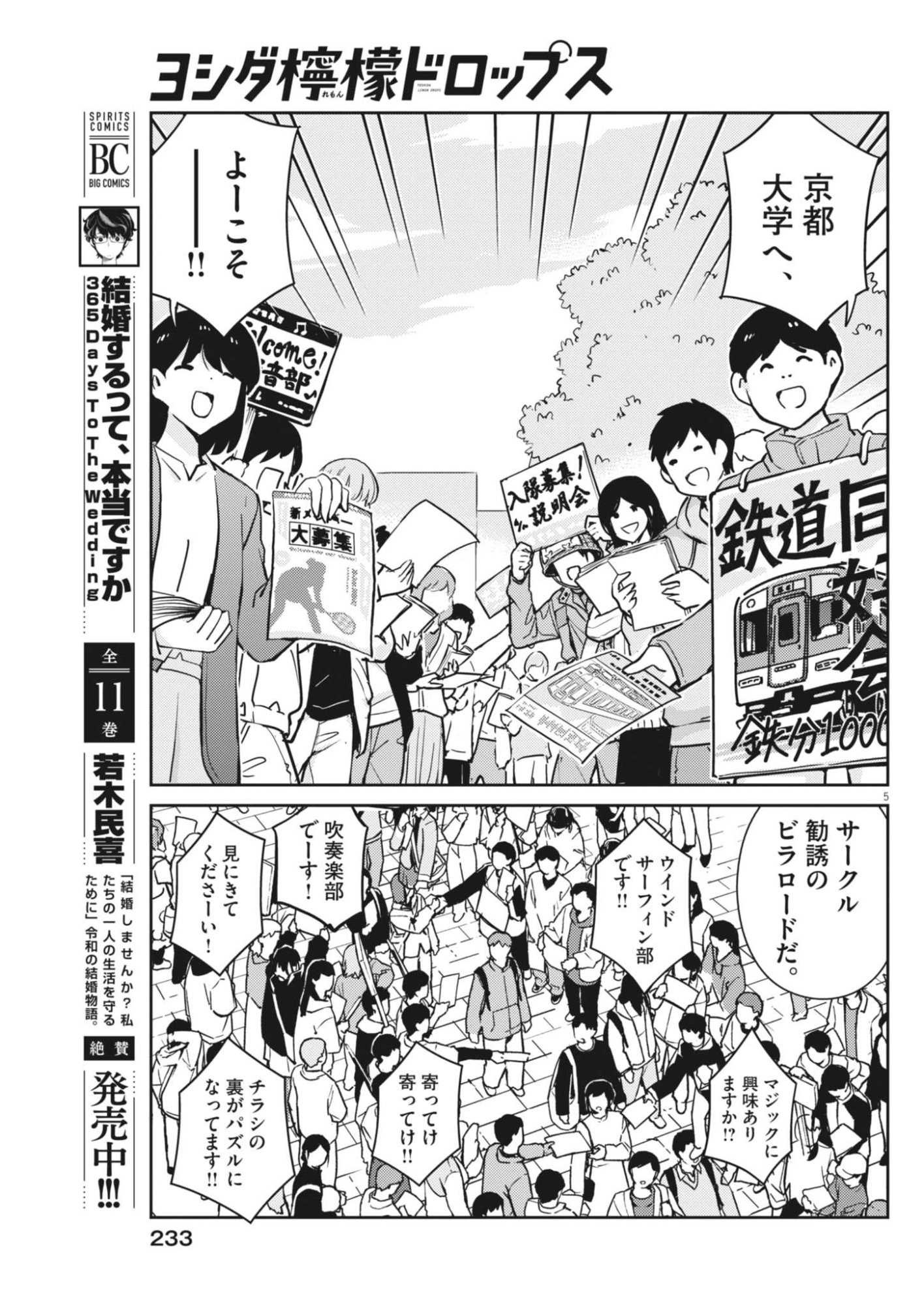 YOSHIDA LEMON DROPS Chapter 71 page 5 - nihonkuni.com