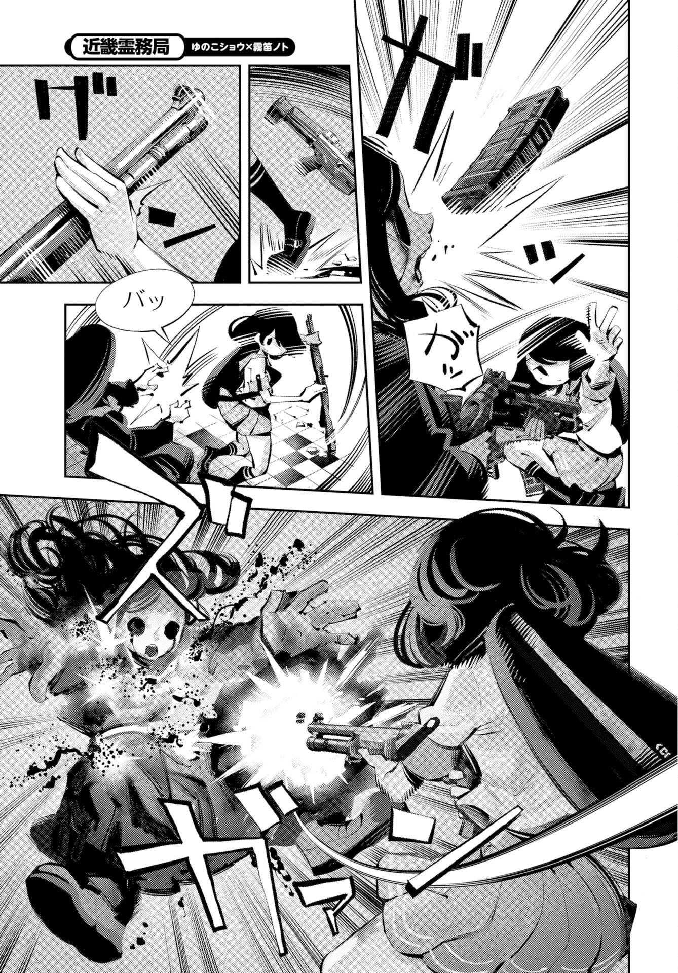 KINKI SPIRITUAL AFFAIRS BUREAU Chap 3 - Pic 5