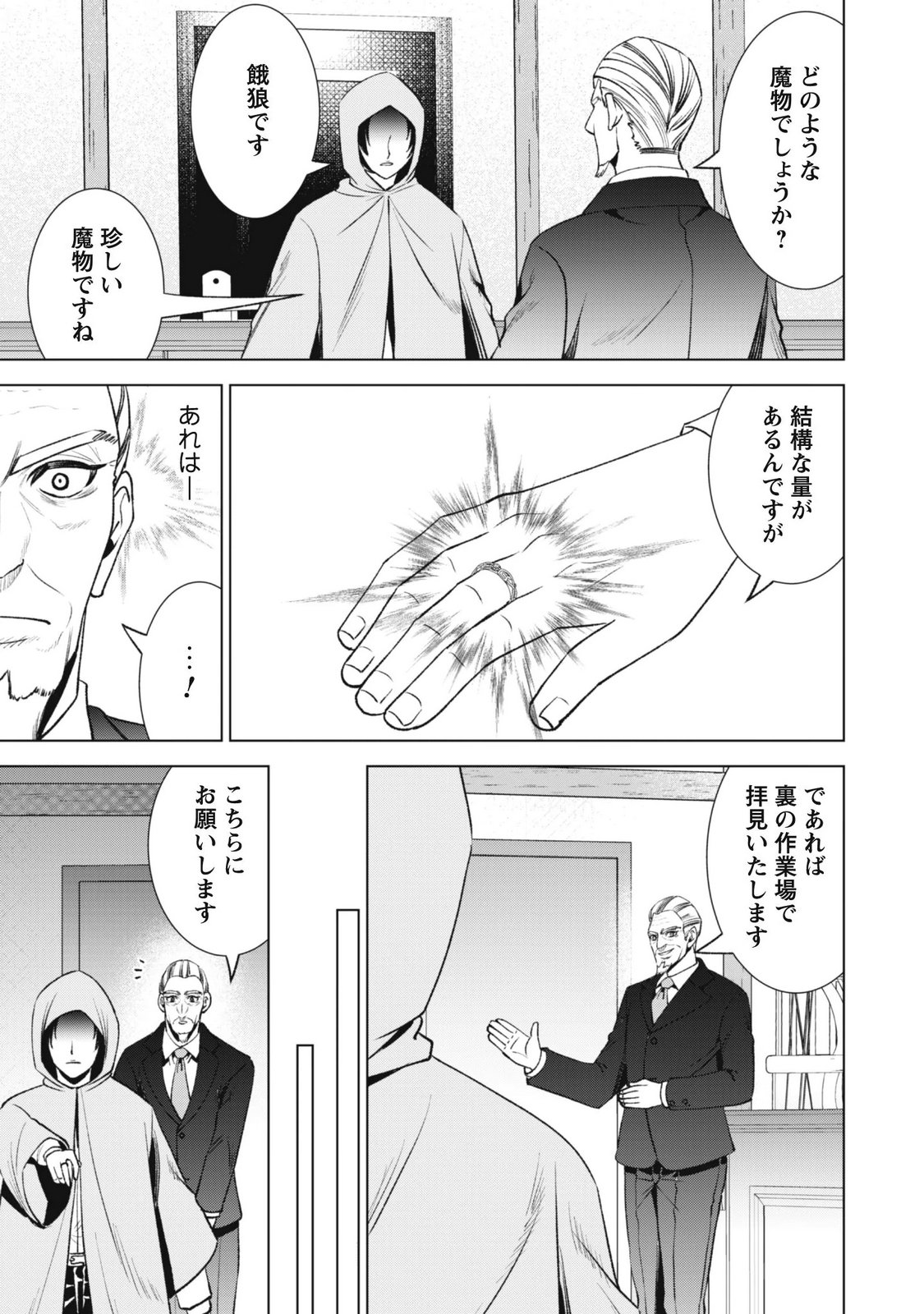 EIREITACHI KARA SHUUGYOU WO UKETSUZUKETA SAIGO NO EIYUU WA, YAGATE SAIKYOU ETO NARIAGARU Chapter 6 page 19 - nihonkuni.com