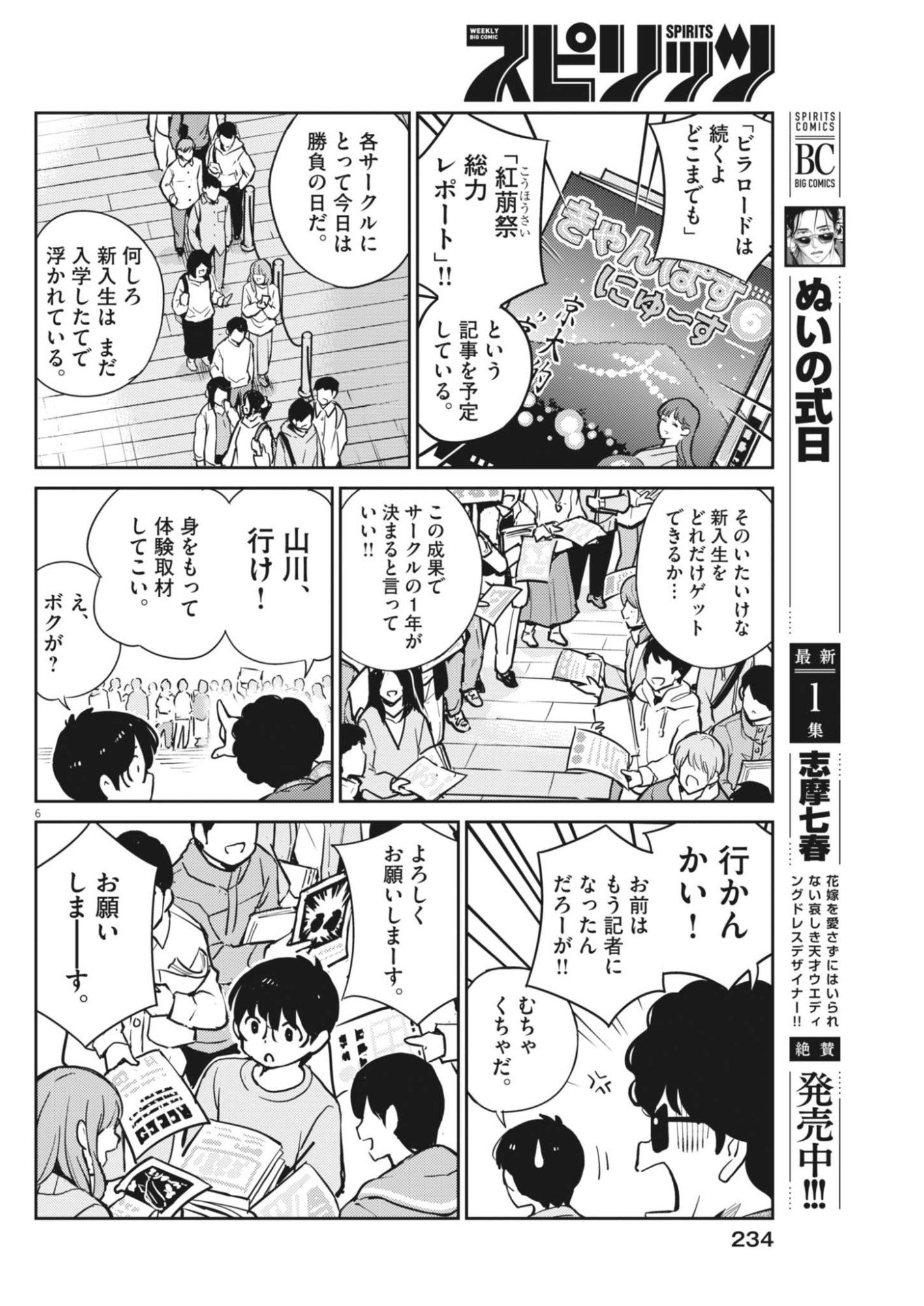YOSHIDA LEMON DROPS Chapter 71 page 6 - nihonkuni.com