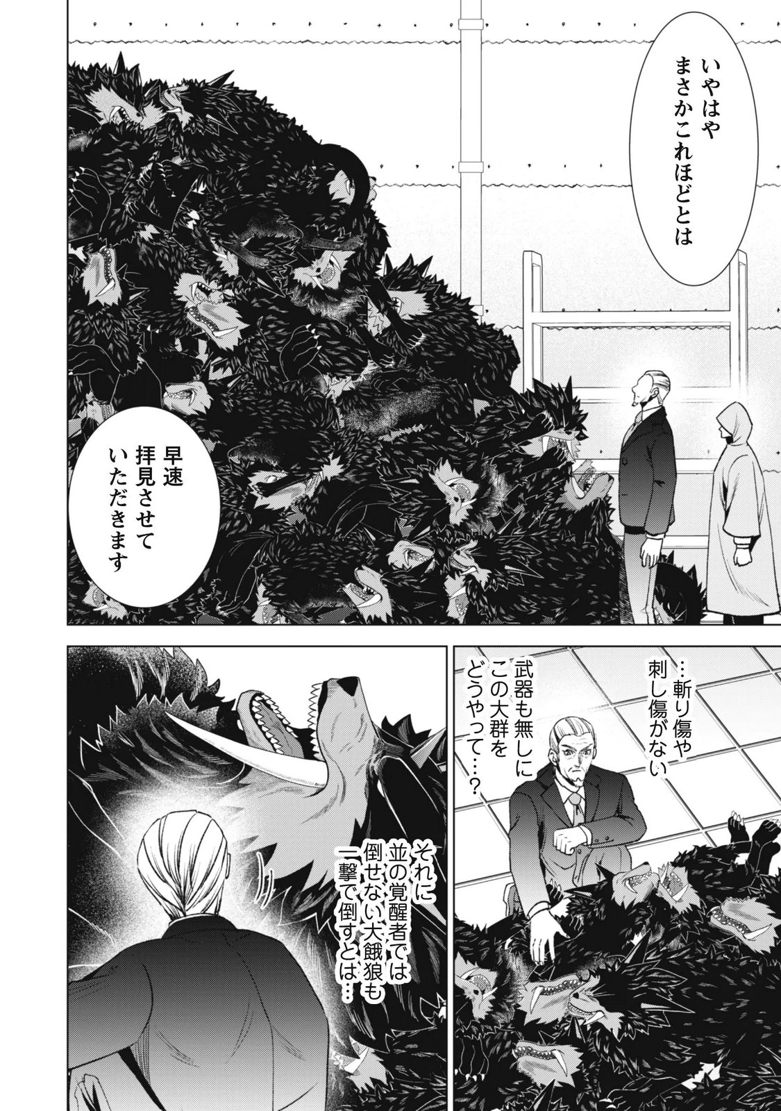 EIREITACHI KARA SHUUGYOU WO UKETSUZUKETA SAIGO NO EIYUU WA, YAGATE SAIKYOU ETO NARIAGARU Chapter 6 page 20 - nihonkuni.com