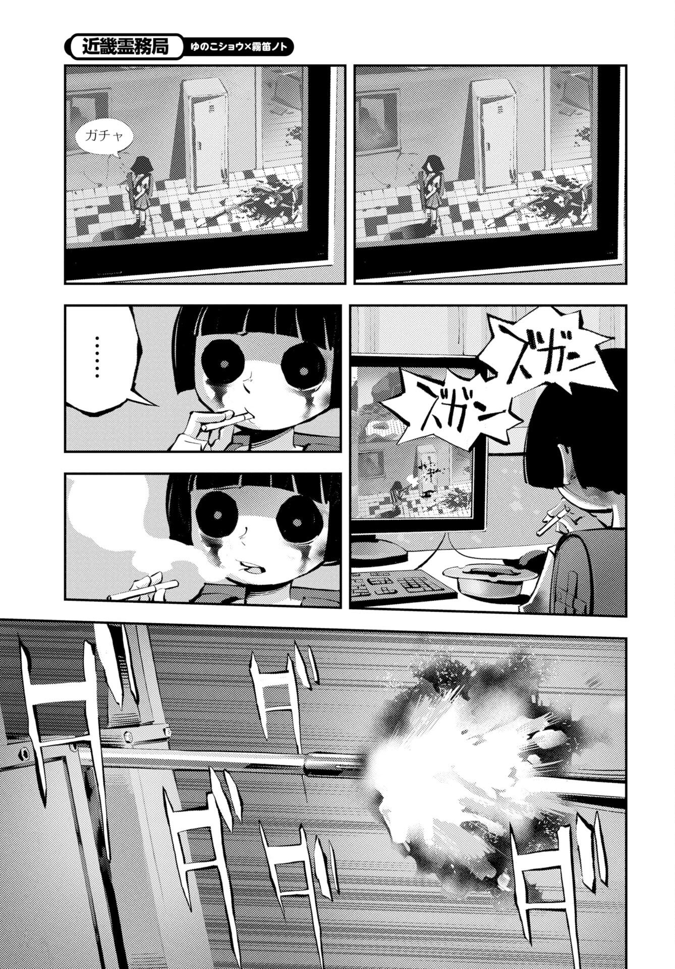 KINKI SPIRITUAL AFFAIRS BUREAU Chap 3 - Pic 7