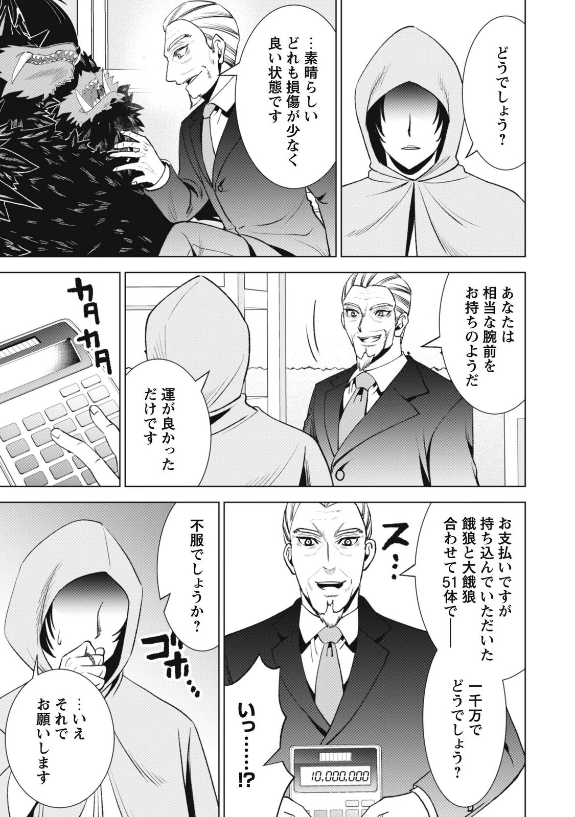 EIREITACHI KARA SHUUGYOU WO UKETSUZUKETA SAIGO NO EIYUU WA, YAGATE SAIKYOU ETO NARIAGARU Chapter 6 page 21 - nihonkuni.com
