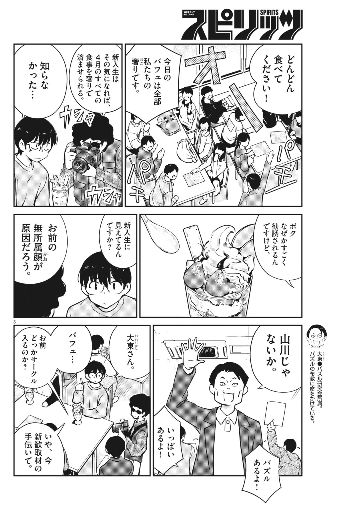 YOSHIDA LEMON DROPS Chapter 71 page 8 - nihonkuni.com