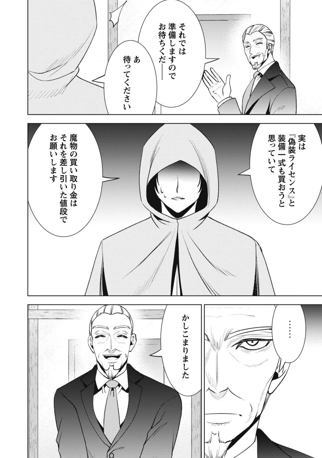 EIREITACHI KARA SHUUGYOU WO UKETSUZUKETA SAIGO NO EIYUU WA, YAGATE SAIKYOU ETO NARIAGARU Chapter 6 page 22 - nihonkuni.com