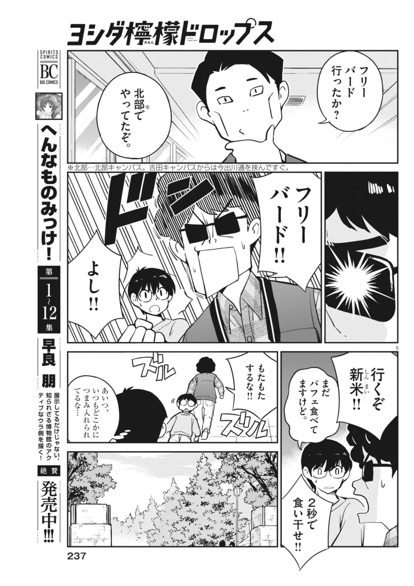 YOSHIDA LEMON DROPS Chapter 71 page 9 - nihonkuni.com