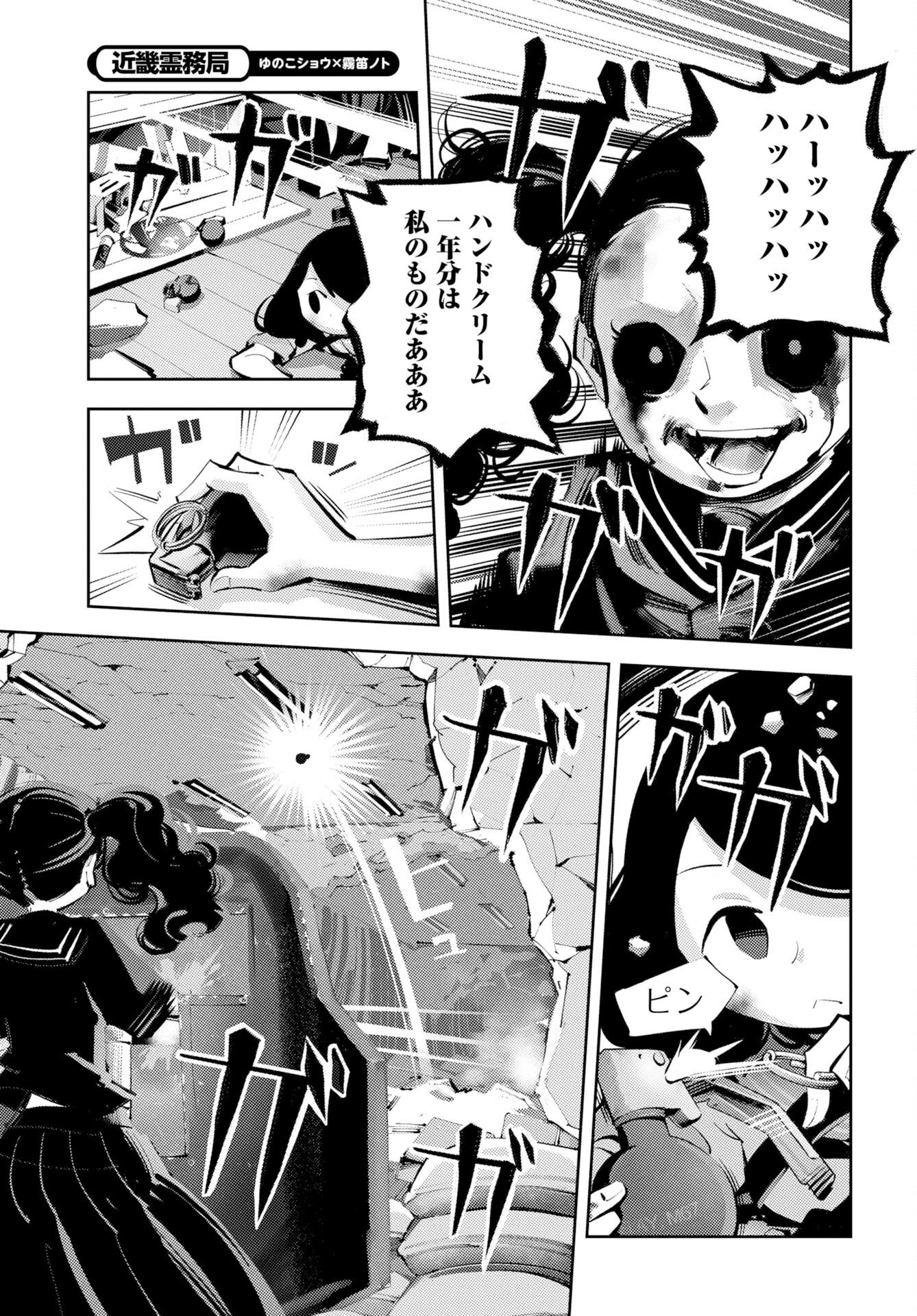 KINKI SPIRITUAL AFFAIRS BUREAU Chap 3 - Pic 9