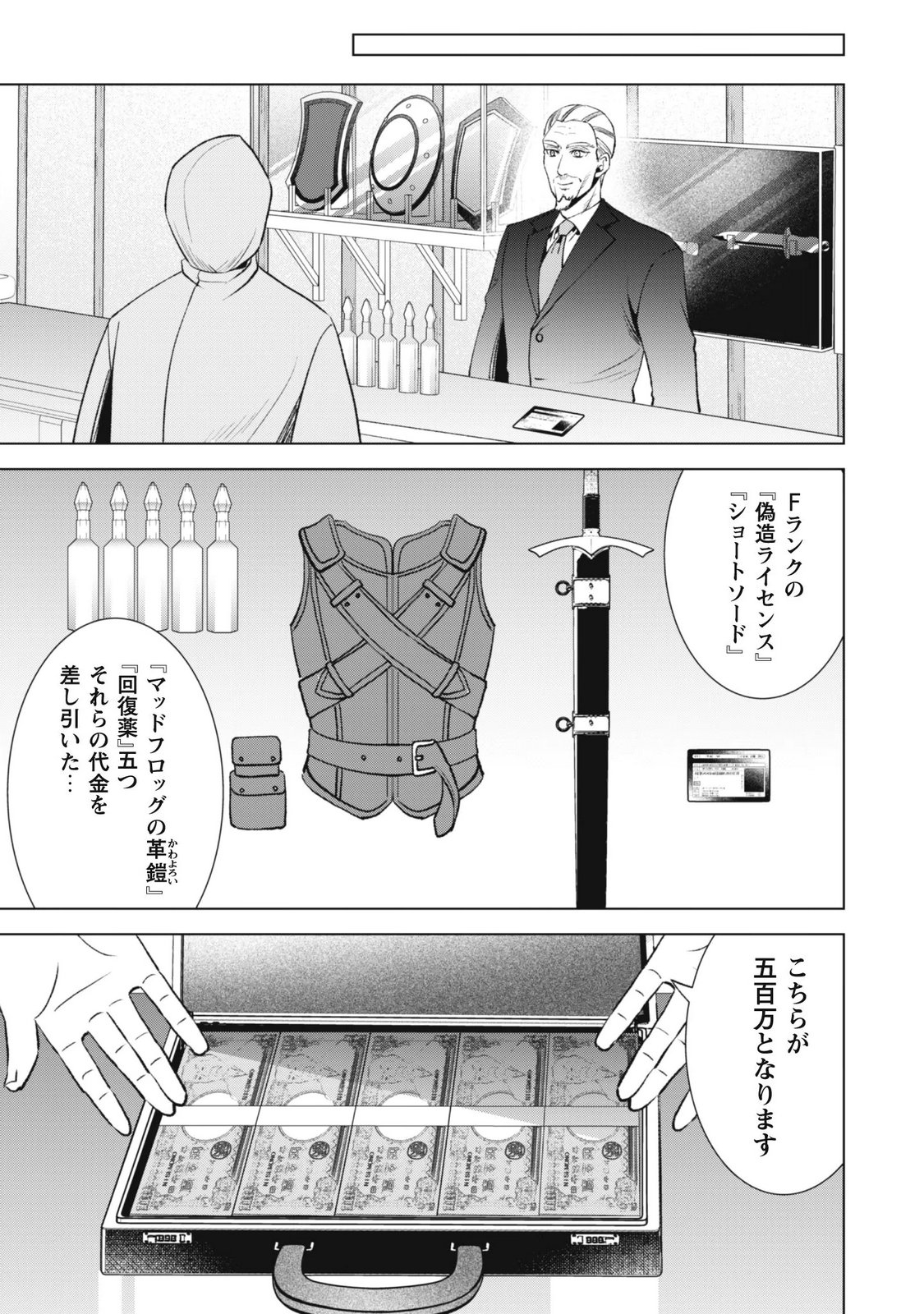 EIREITACHI KARA SHUUGYOU WO UKETSUZUKETA SAIGO NO EIYUU WA, YAGATE SAIKYOU ETO NARIAGARU Chapter 6 page 23 - nihonkuni.com