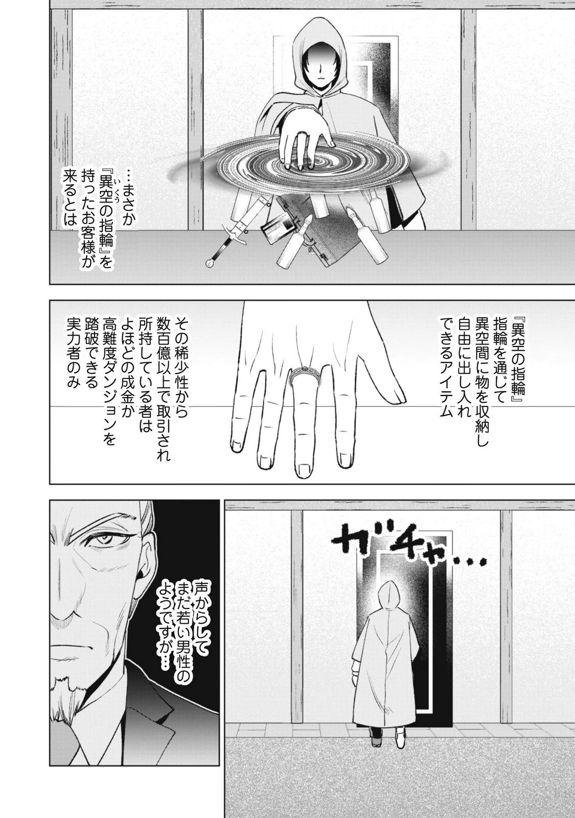 EIREITACHI KARA SHUUGYOU WO UKETSUZUKETA SAIGO NO EIYUU WA, YAGATE SAIKYOU ETO NARIAGARU Chapter 6 page 24 - nihonkuni.com