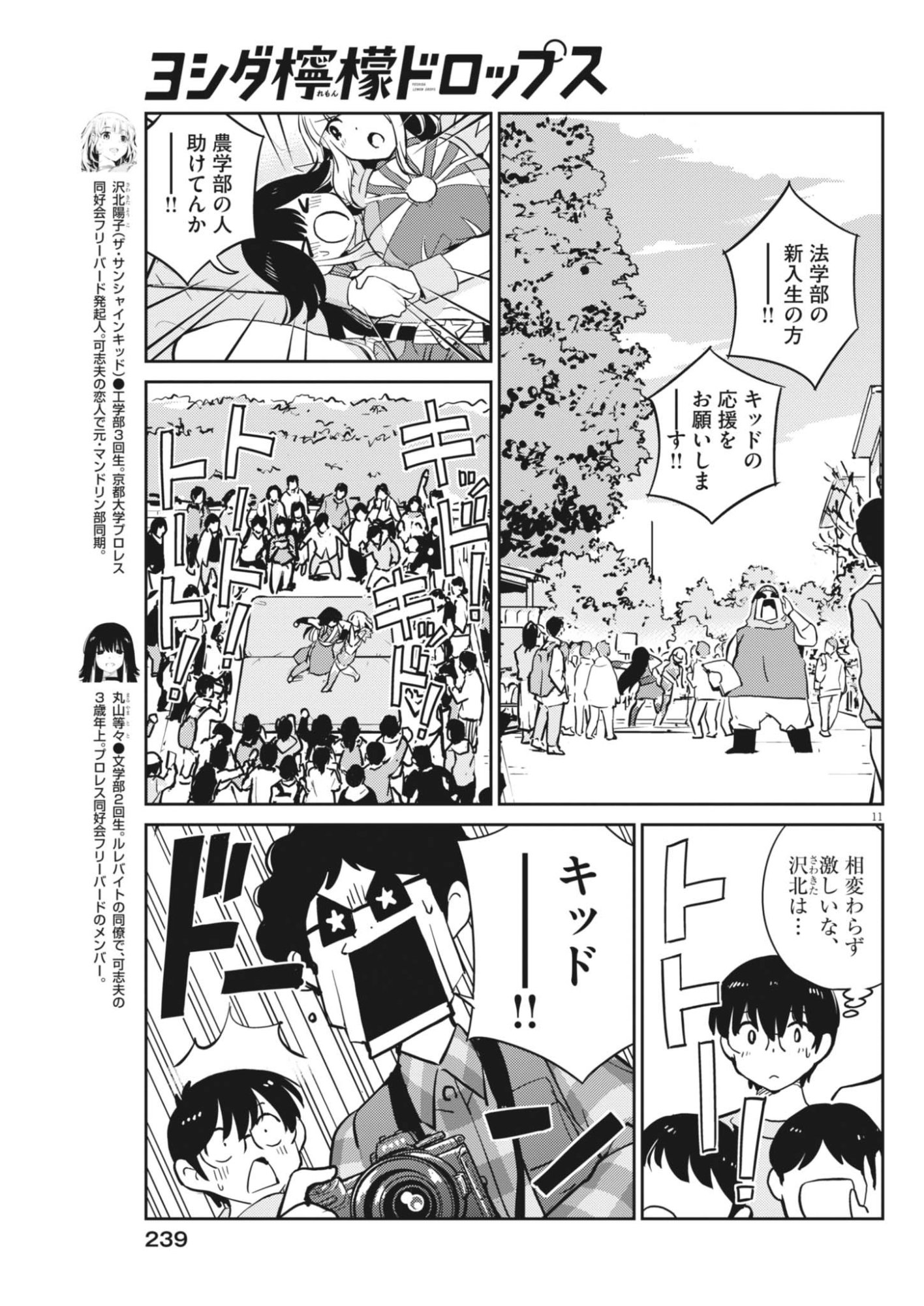 YOSHIDA LEMON DROPS Chapter 71 page 11 - nihonkuni.com