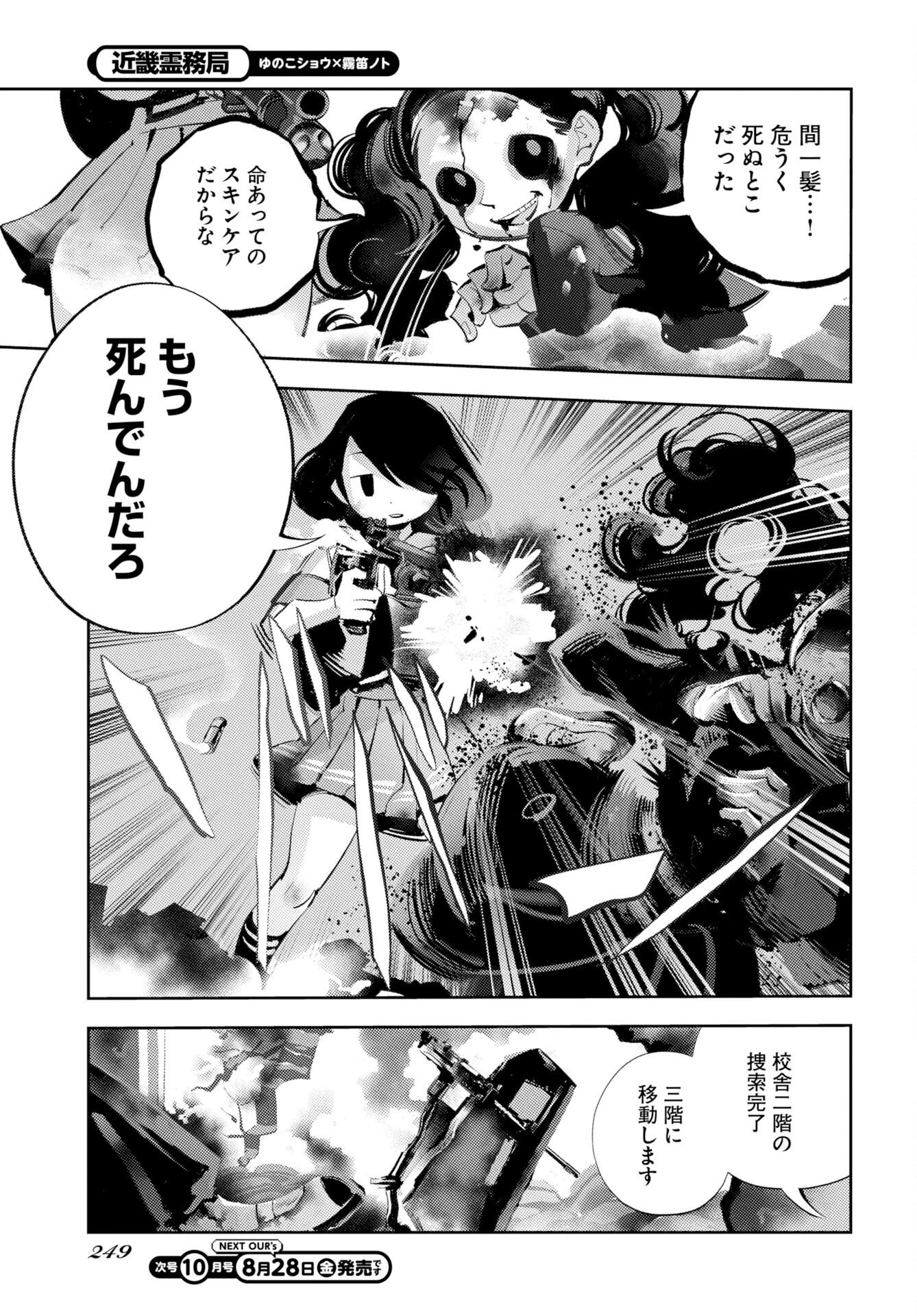 KINKI SPIRITUAL AFFAIRS BUREAU Chap 3 - Pic 11
