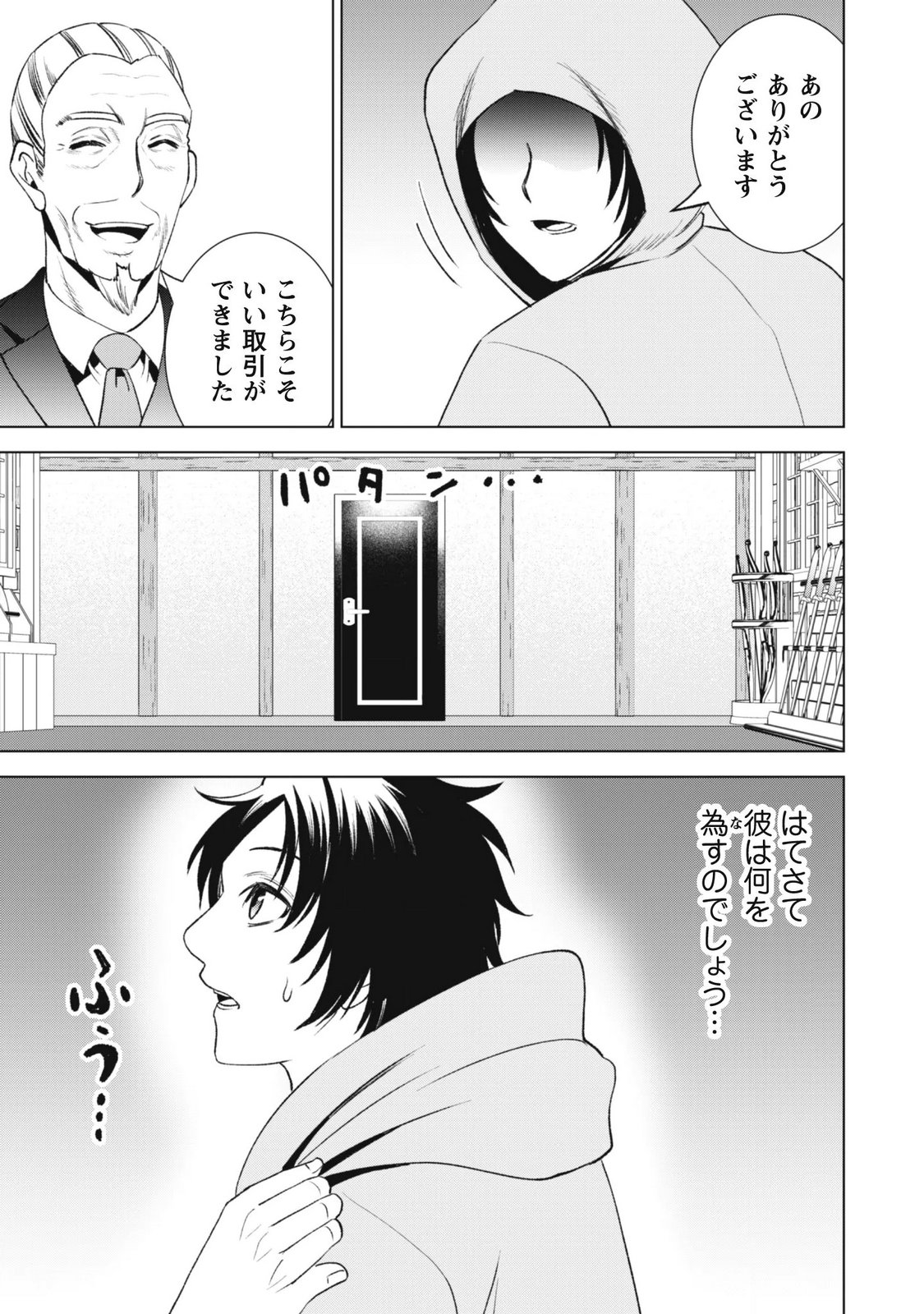 EIREITACHI KARA SHUUGYOU WO UKETSUZUKETA SAIGO NO EIYUU WA, YAGATE SAIKYOU ETO NARIAGARU Chapter 6 page 25 - nihonkuni.com