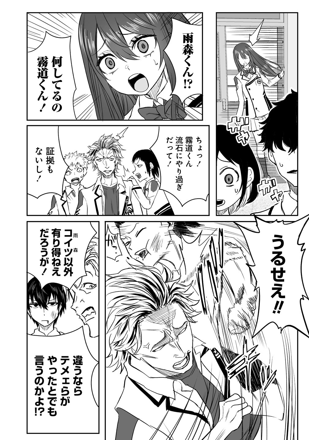 INOU GAKUEN NO SAIKYOU WA HEION NI HISOMU: KIKAKU-GAI NO KAIBUTSU, MUNOU WO ENJI GAKUEN WO KAGE KARA SHIHAI SURU Chapter 2 page 24 - nihonkuni.com