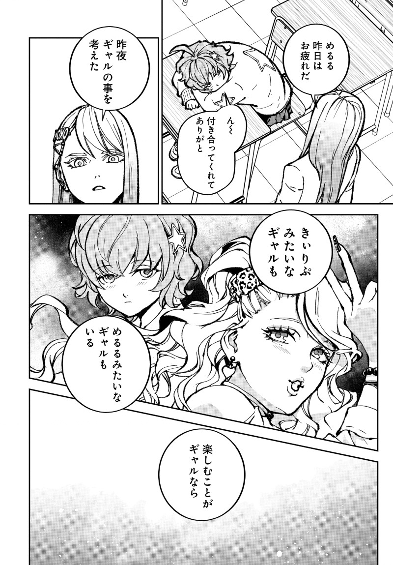 KILL GAL Chapter 3 page 24 - nihonkuni.com