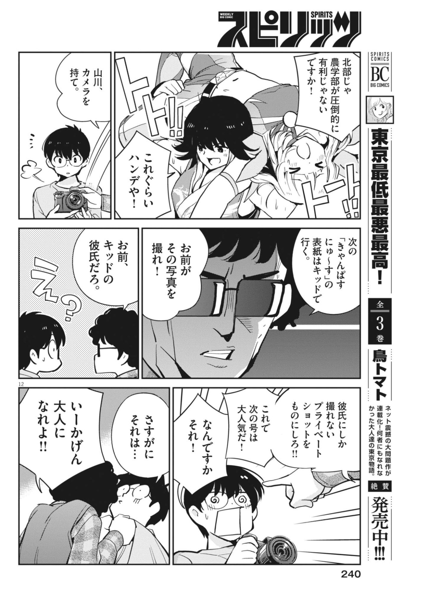 YOSHIDA LEMON DROPS Chapter 71 page 12 - nihonkuni.com