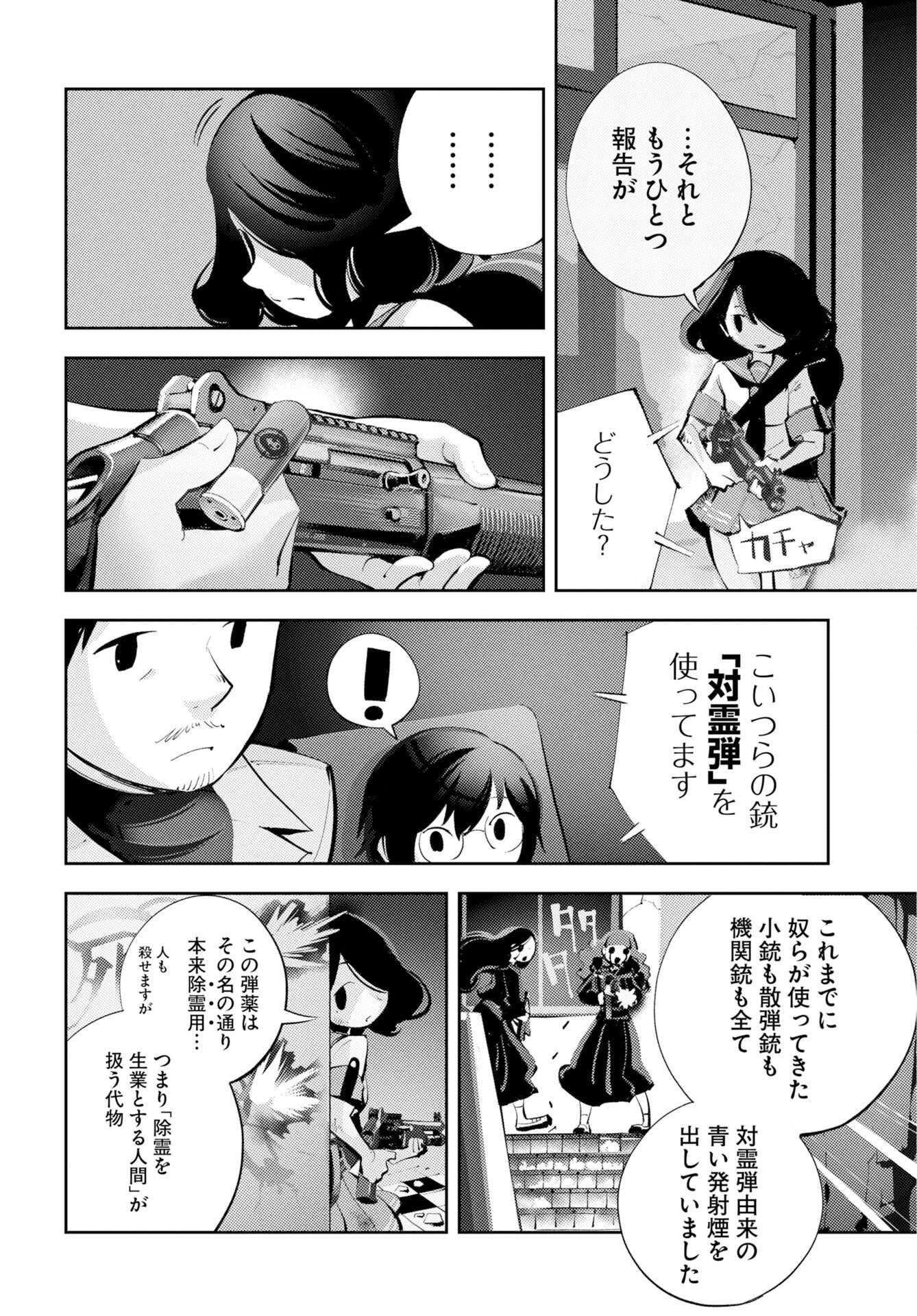 KINKI SPIRITUAL AFFAIRS BUREAU Chap 3 - Pic 12